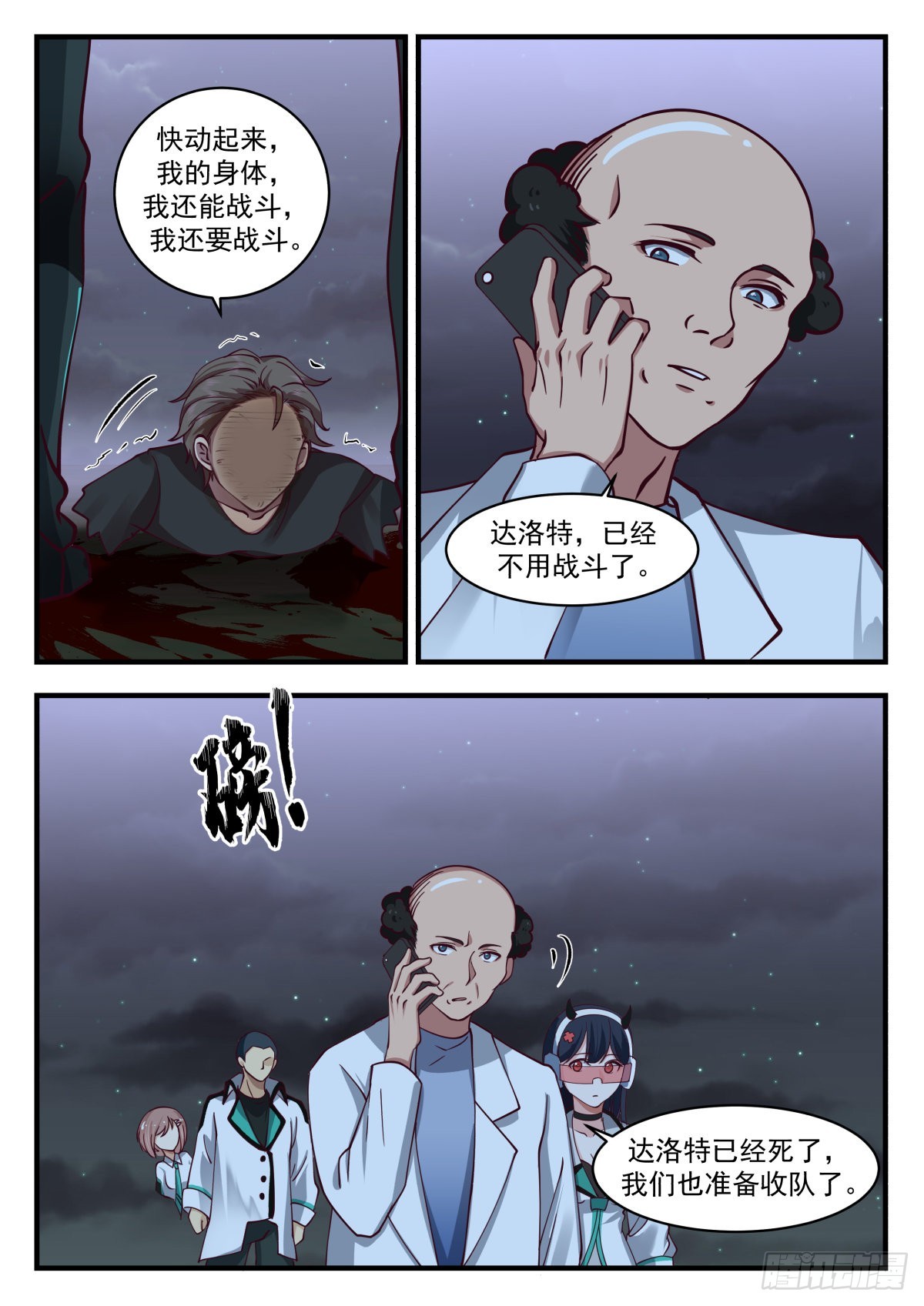 不同的火焰-第78话