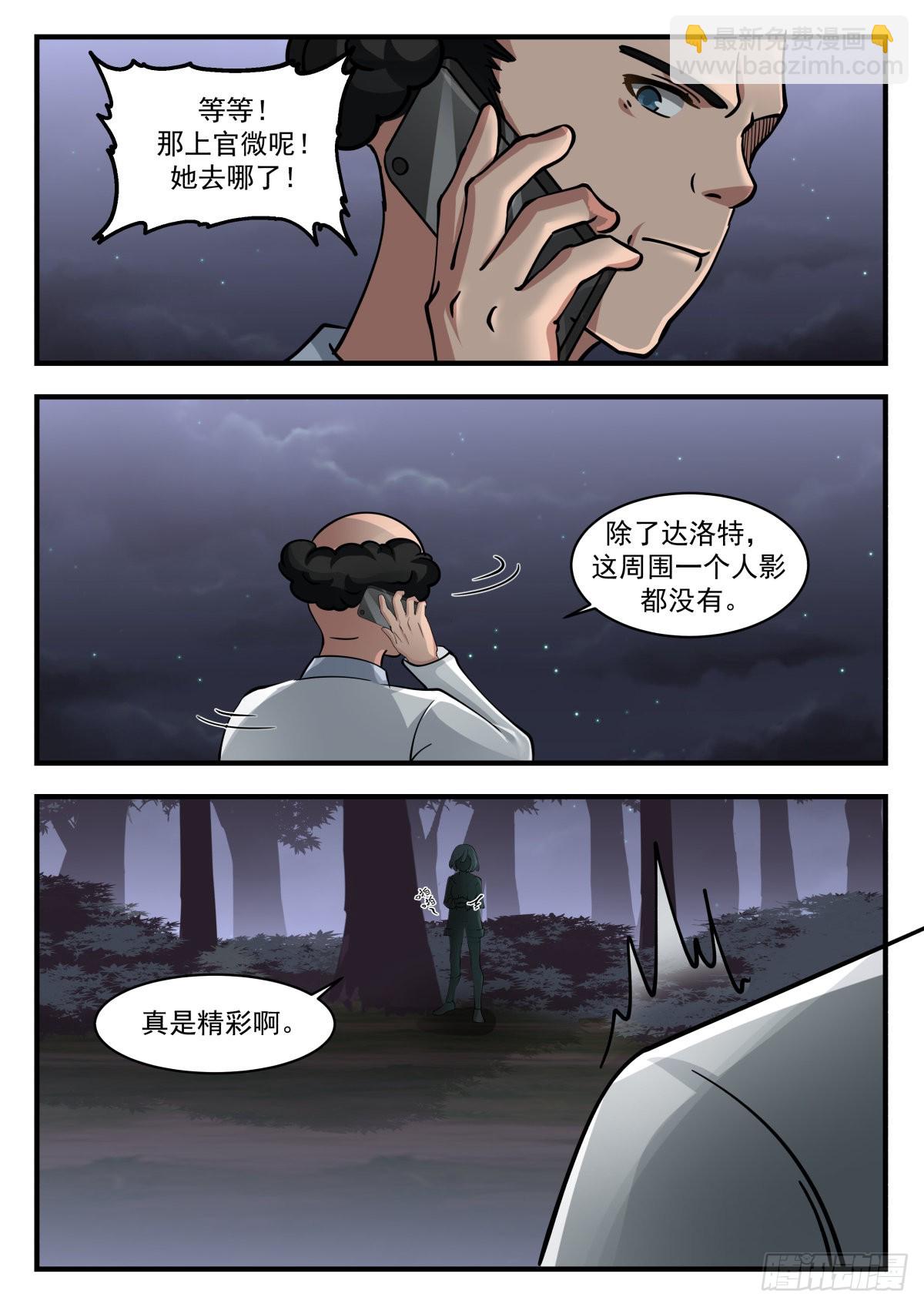 不同的火焰-第78话