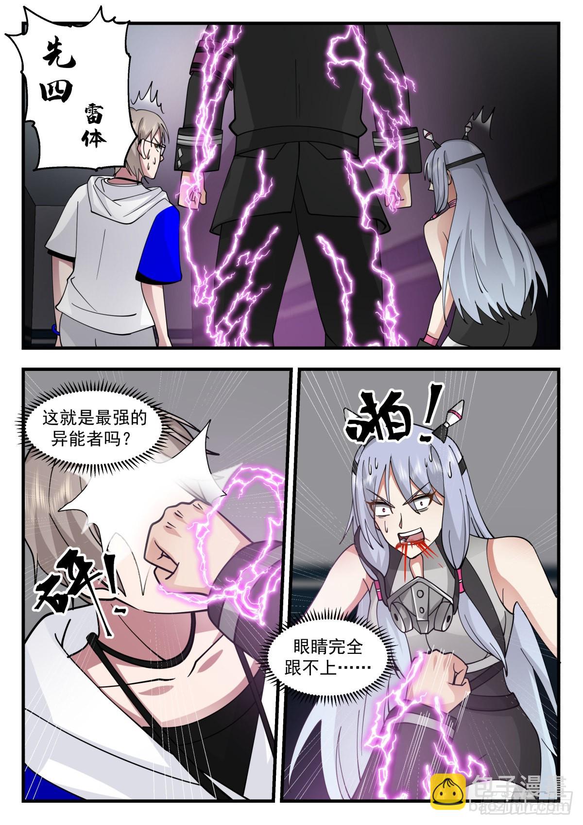 最强异能者的实力-第80话