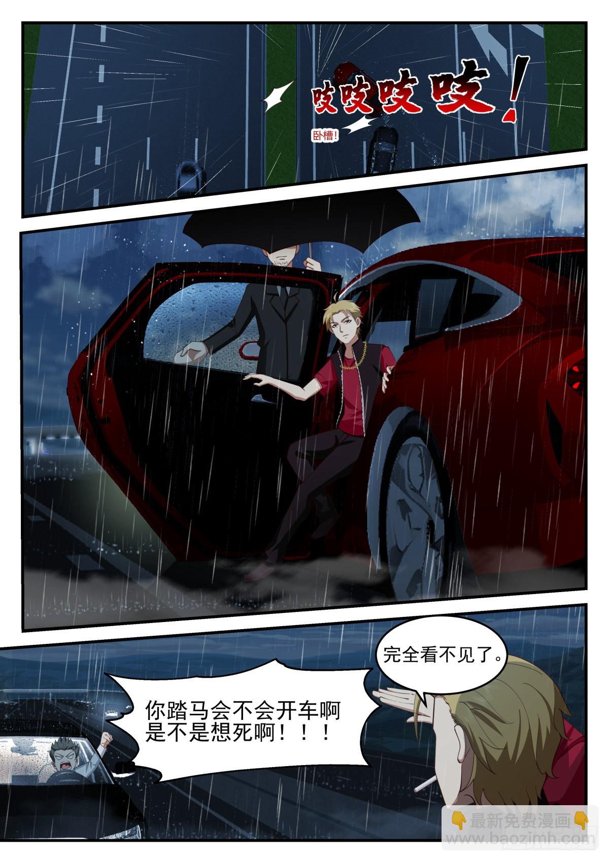 幕后黑手-第86话