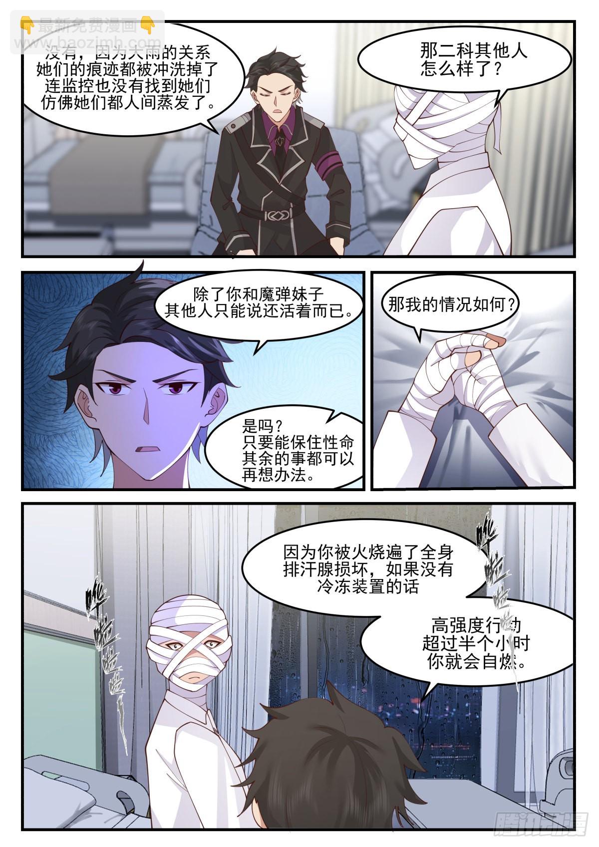 幕后黑手-第86话