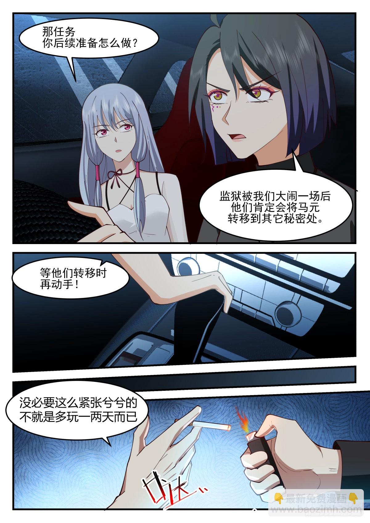 幕后黑手-第86话