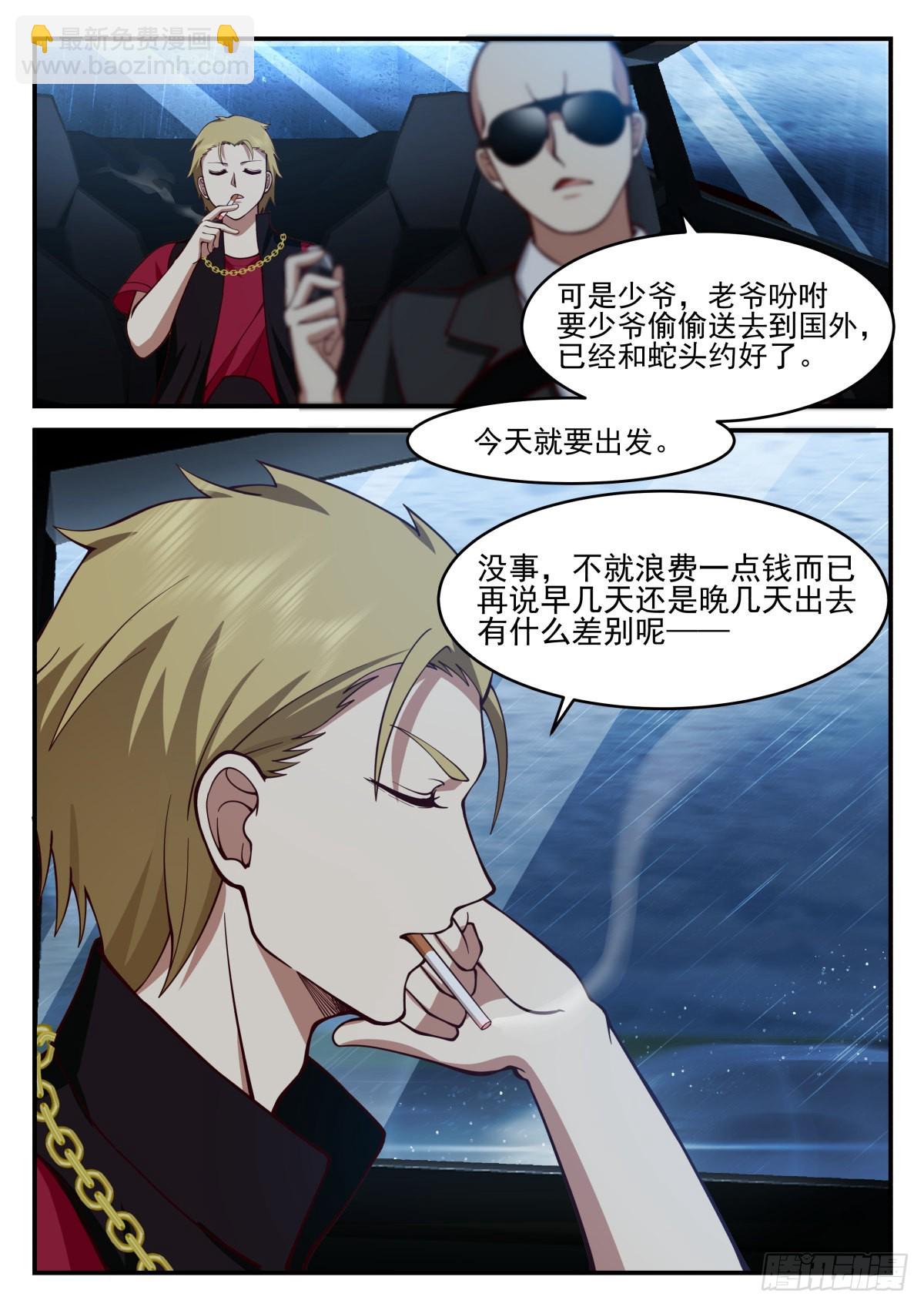 幕后黑手-第86话