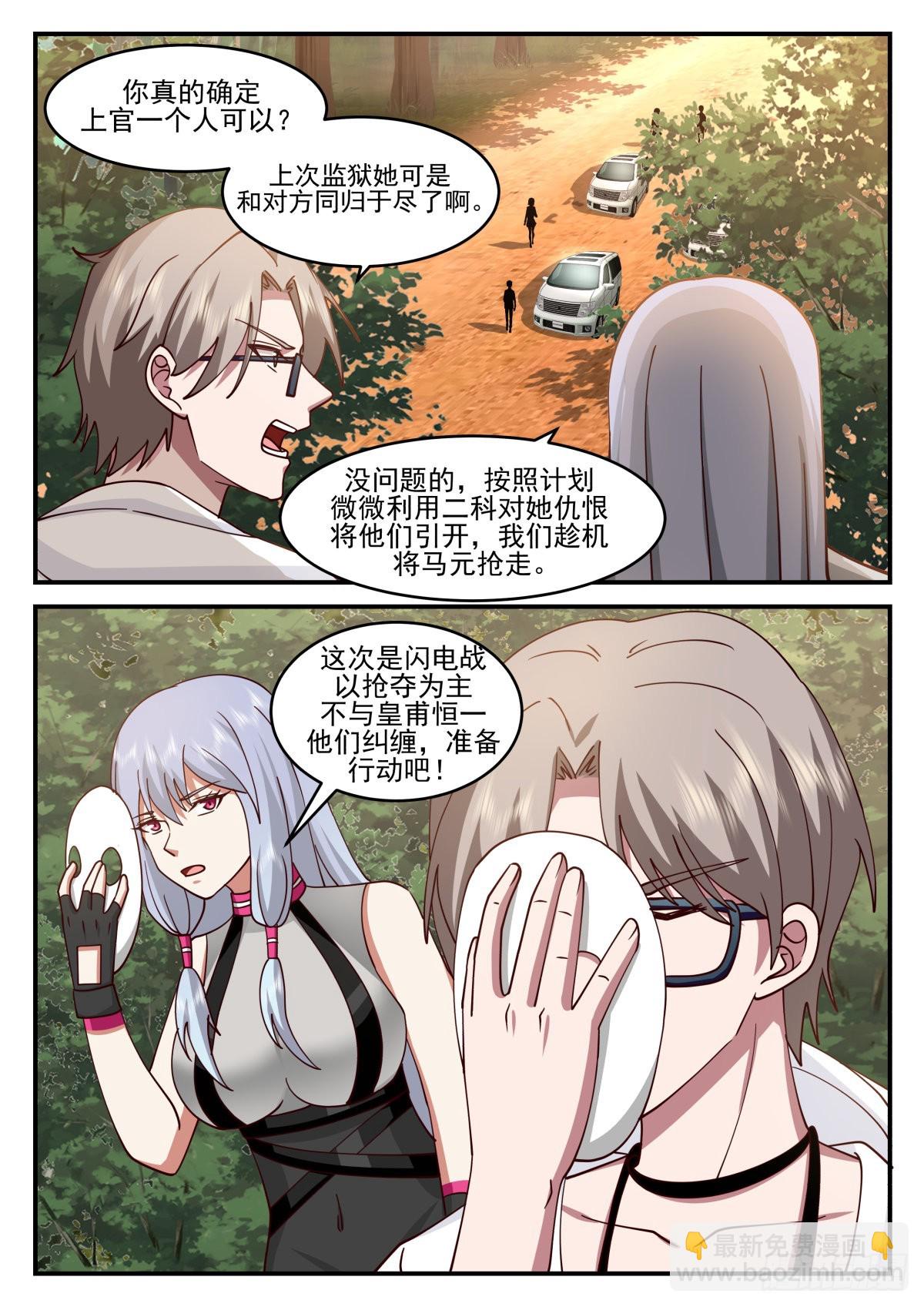 公路战斗-第88话