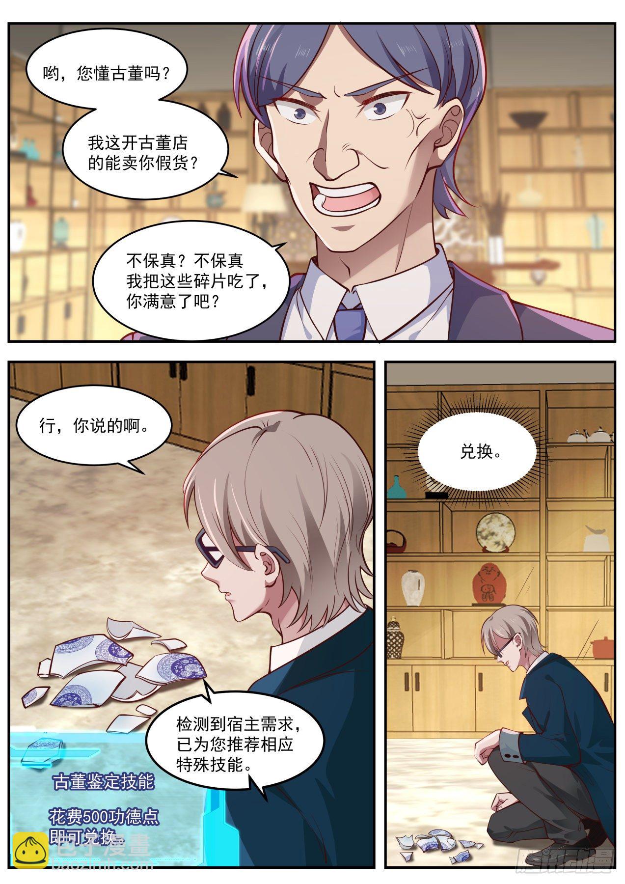 这就叫专业-第10话