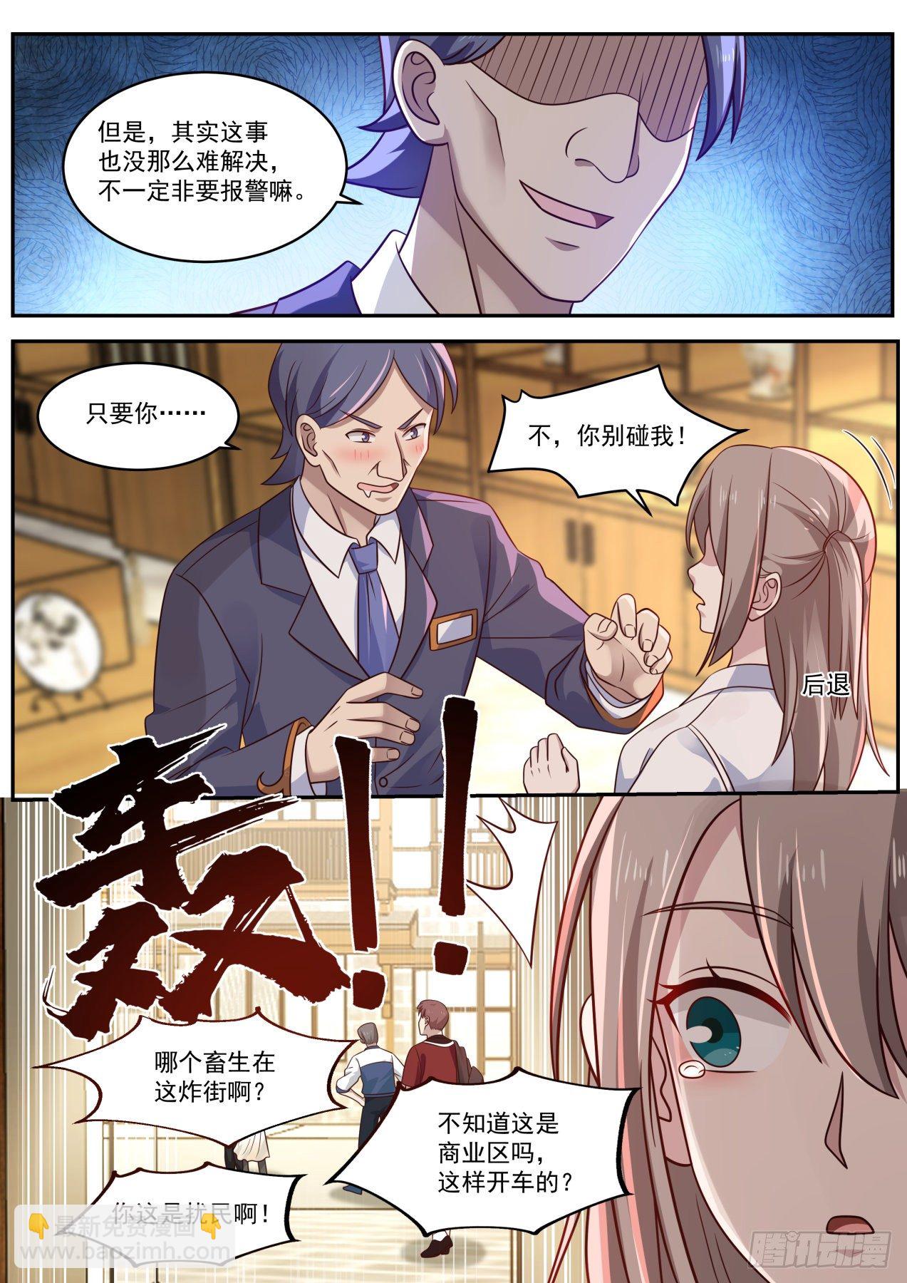 这就叫专业-第10话