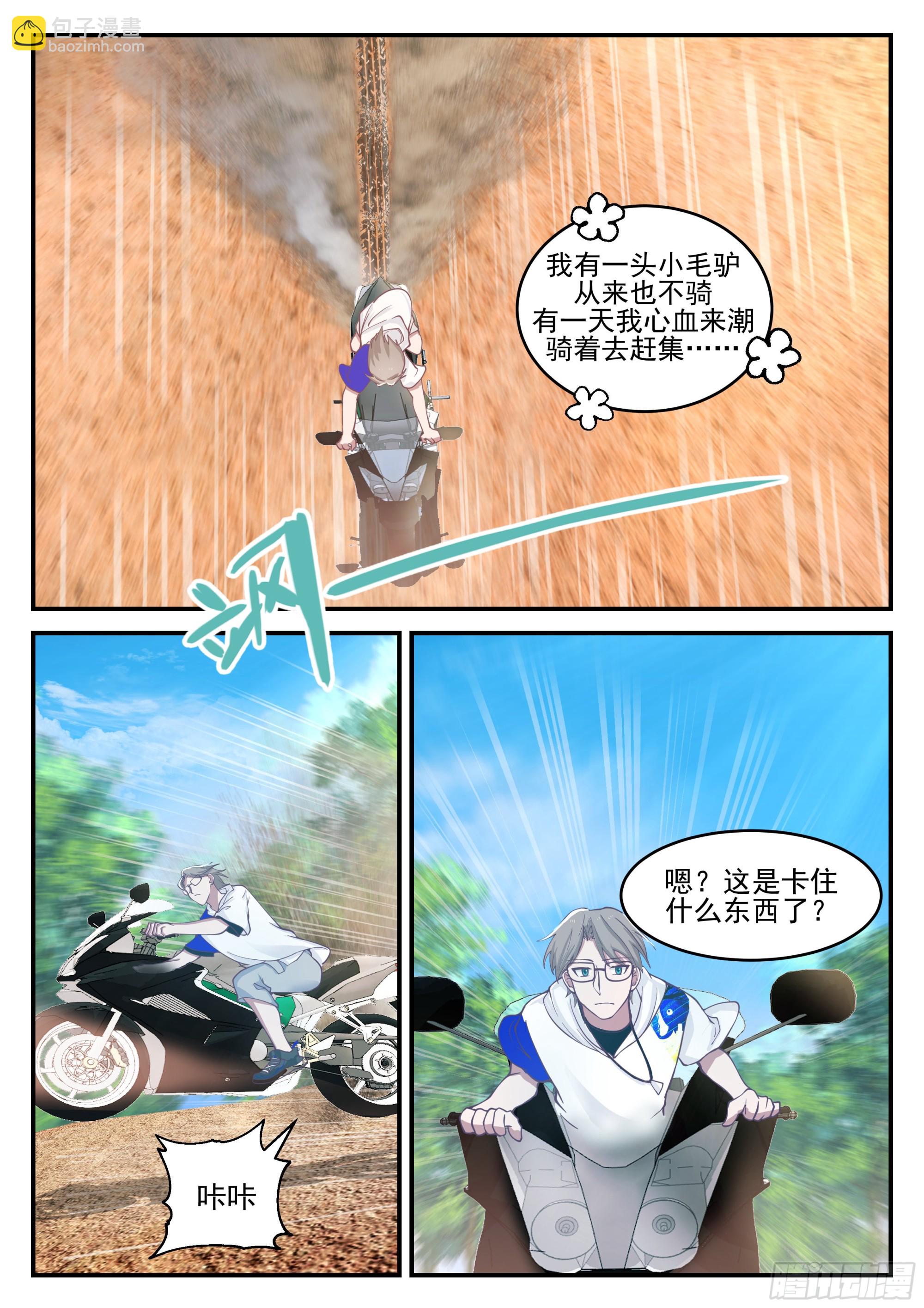 轻松胜利-第90话