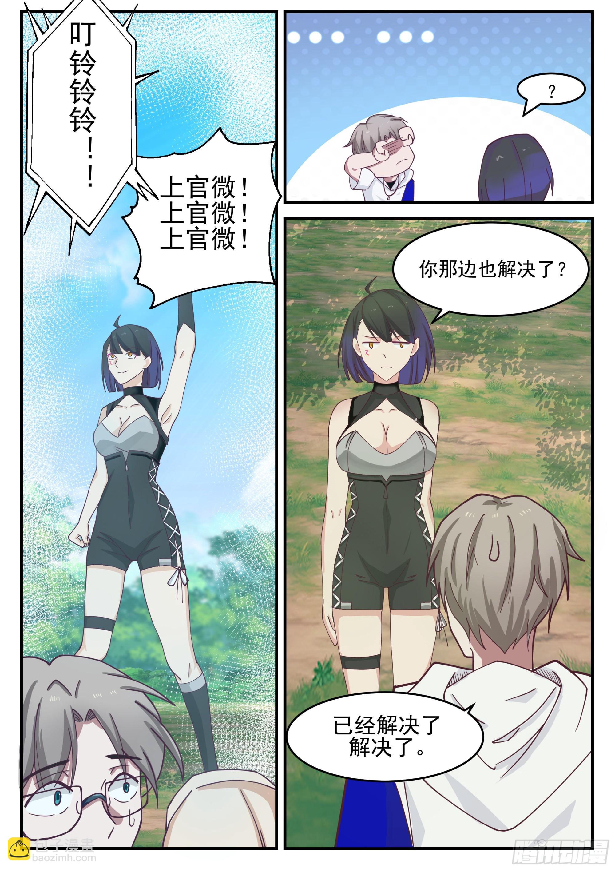 轻松胜利-第90话