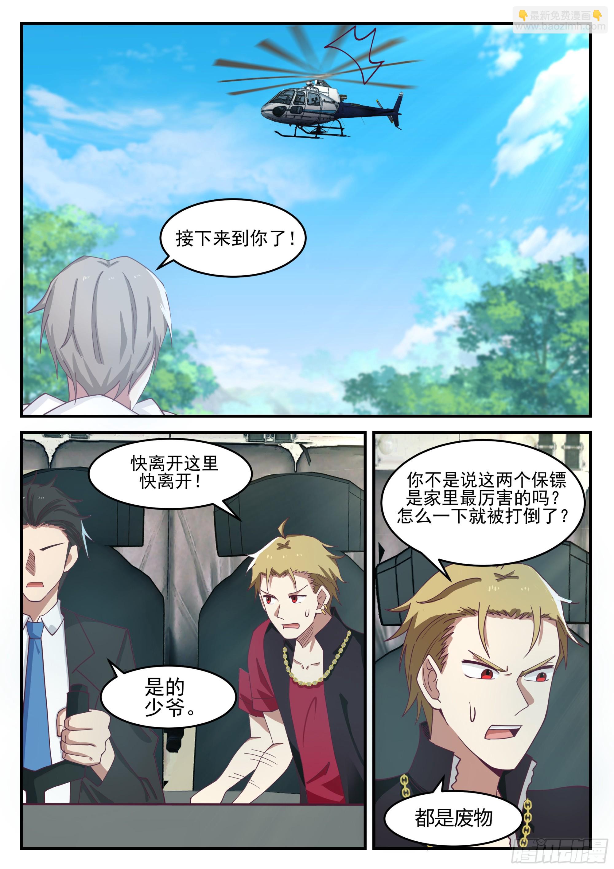 轻松胜利-第90话