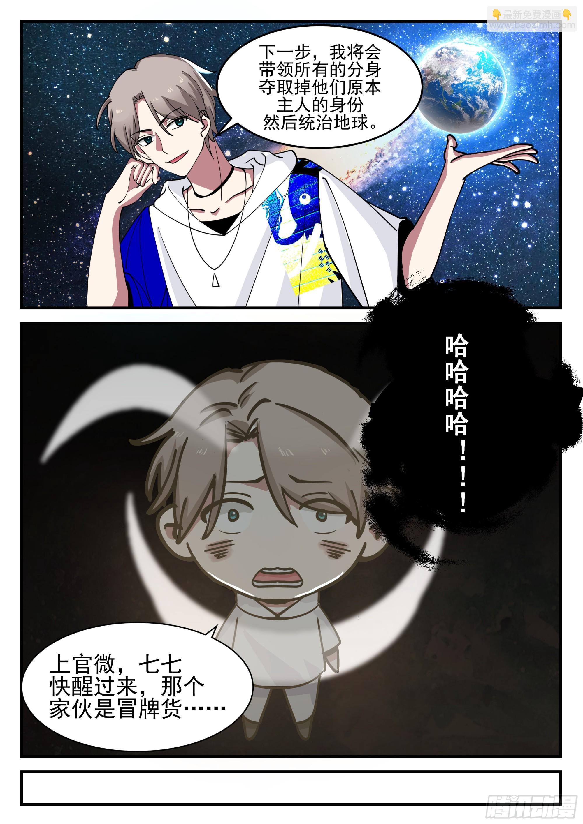 分身噩梦-第92话