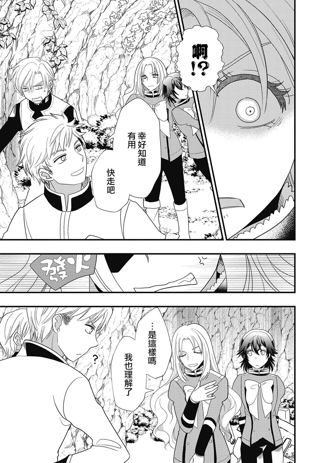我雖身爲平民，卻以誆騙公爵大小姐爲生 - 第17話 - 1