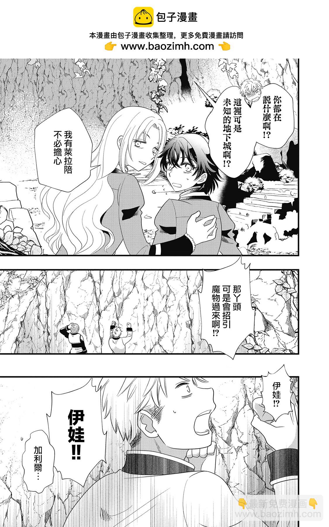 我雖身爲平民，卻以誆騙公爵大小姐爲生 - 第17話 - 3