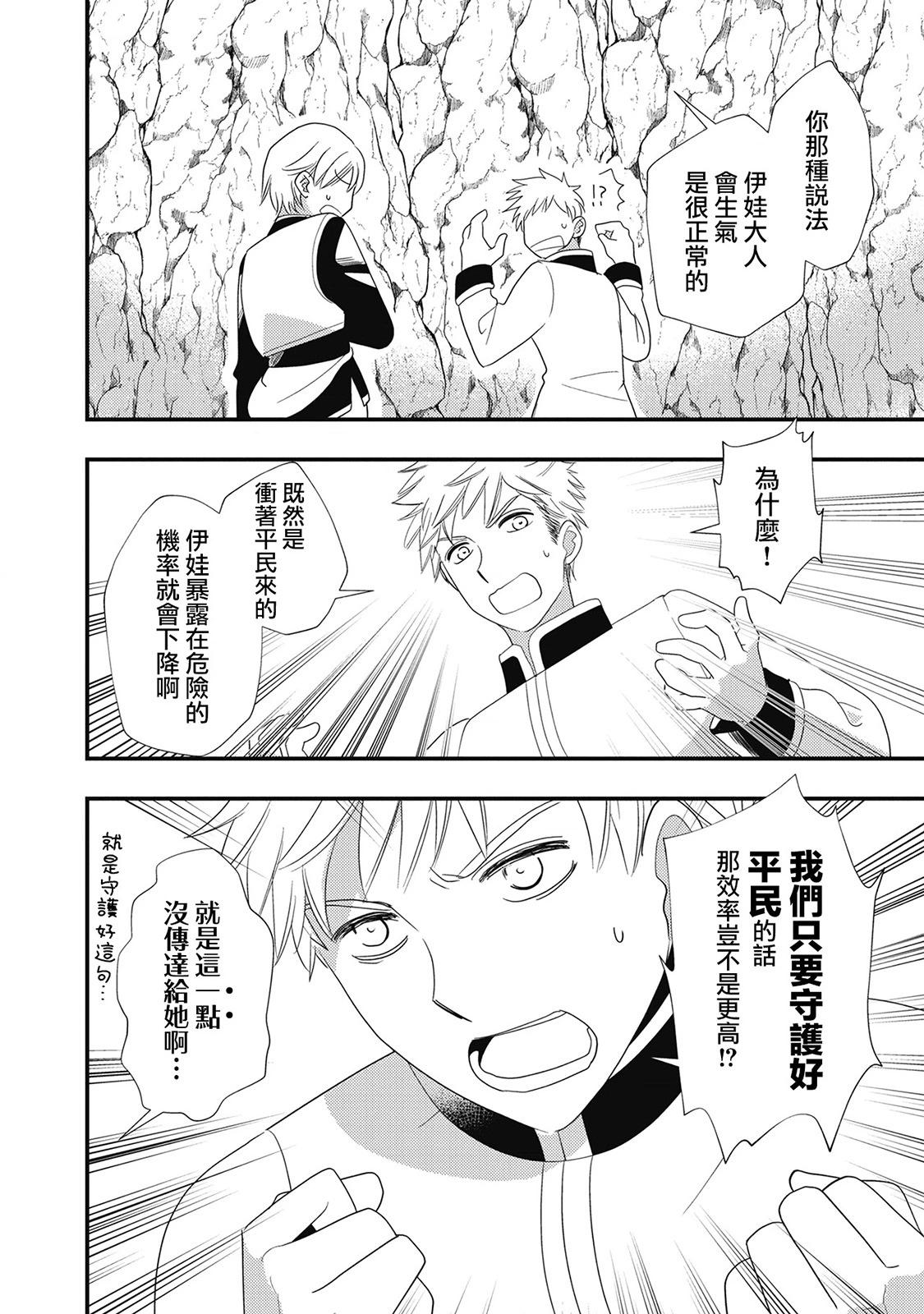 我雖身爲平民，卻以誆騙公爵大小姐爲生 - 第17話 - 4