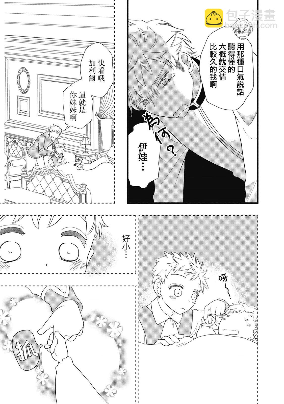 我雖身爲平民，卻以誆騙公爵大小姐爲生 - 第17話 - 5