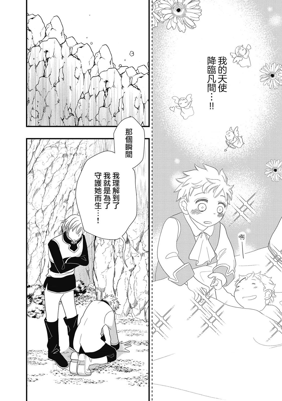 我雖身爲平民，卻以誆騙公爵大小姐爲生 - 第17話 - 6