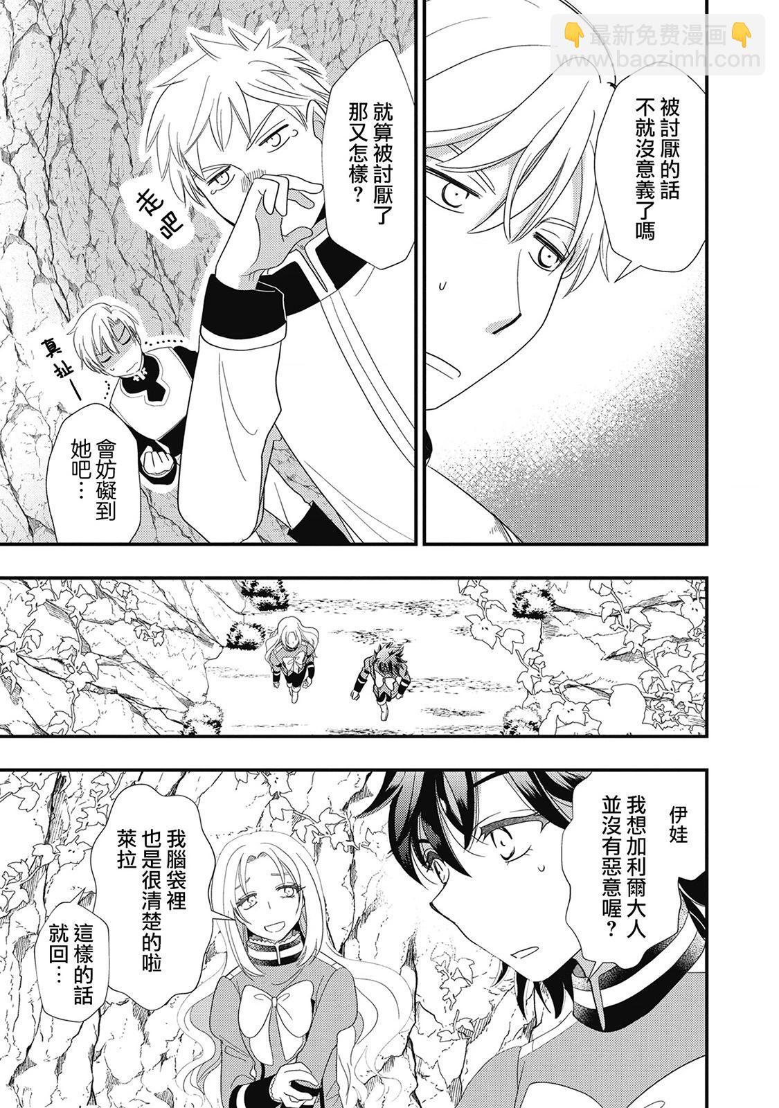 我雖身爲平民，卻以誆騙公爵大小姐爲生 - 第17話 - 1