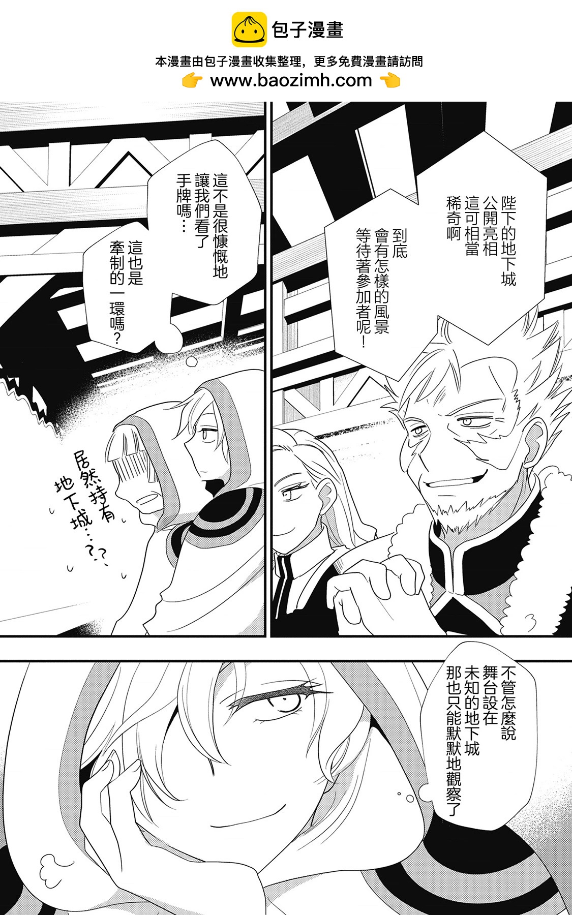 我雖身爲平民，卻以誆騙公爵大小姐爲生 - 第17話 - 2