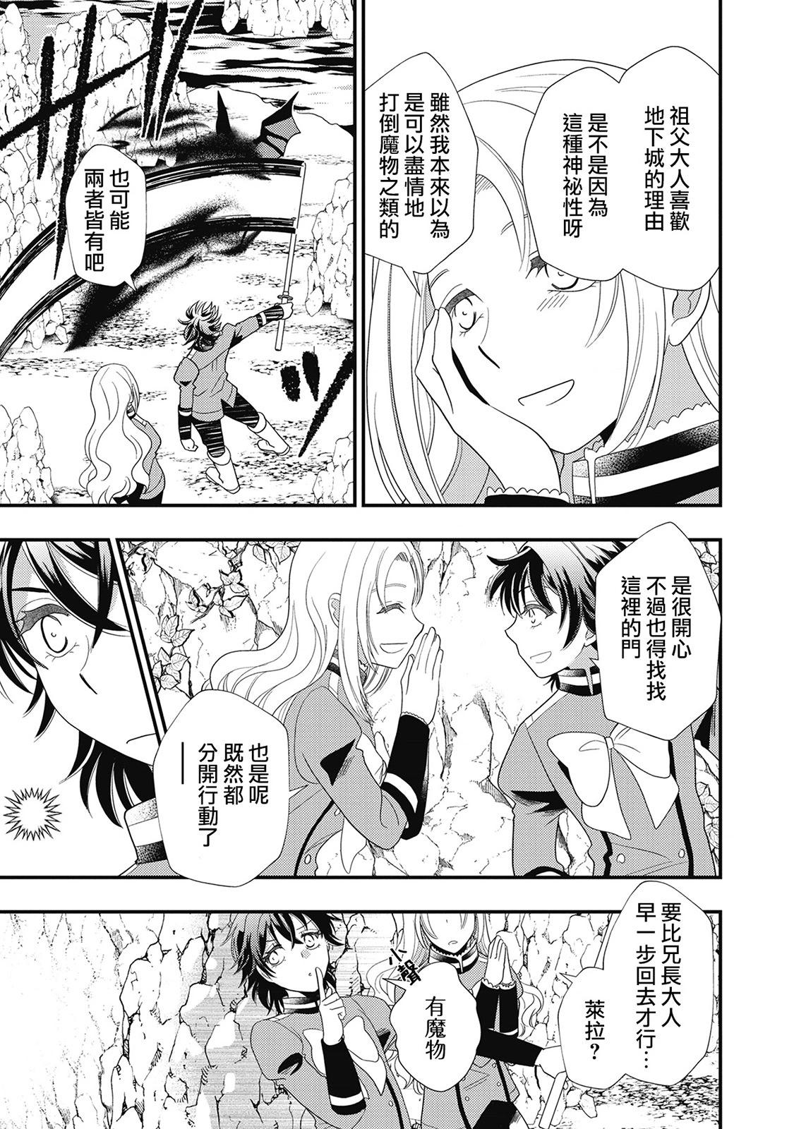 我雖身爲平民，卻以誆騙公爵大小姐爲生 - 第17話 - 5