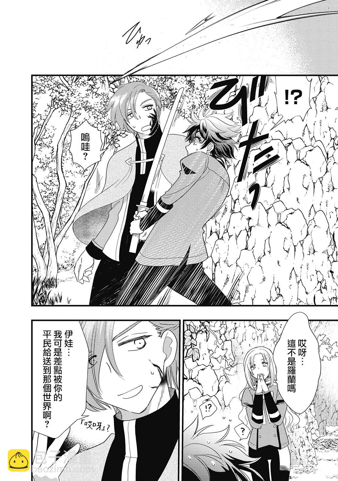 我雖身爲平民，卻以誆騙公爵大小姐爲生 - 第17話 - 6