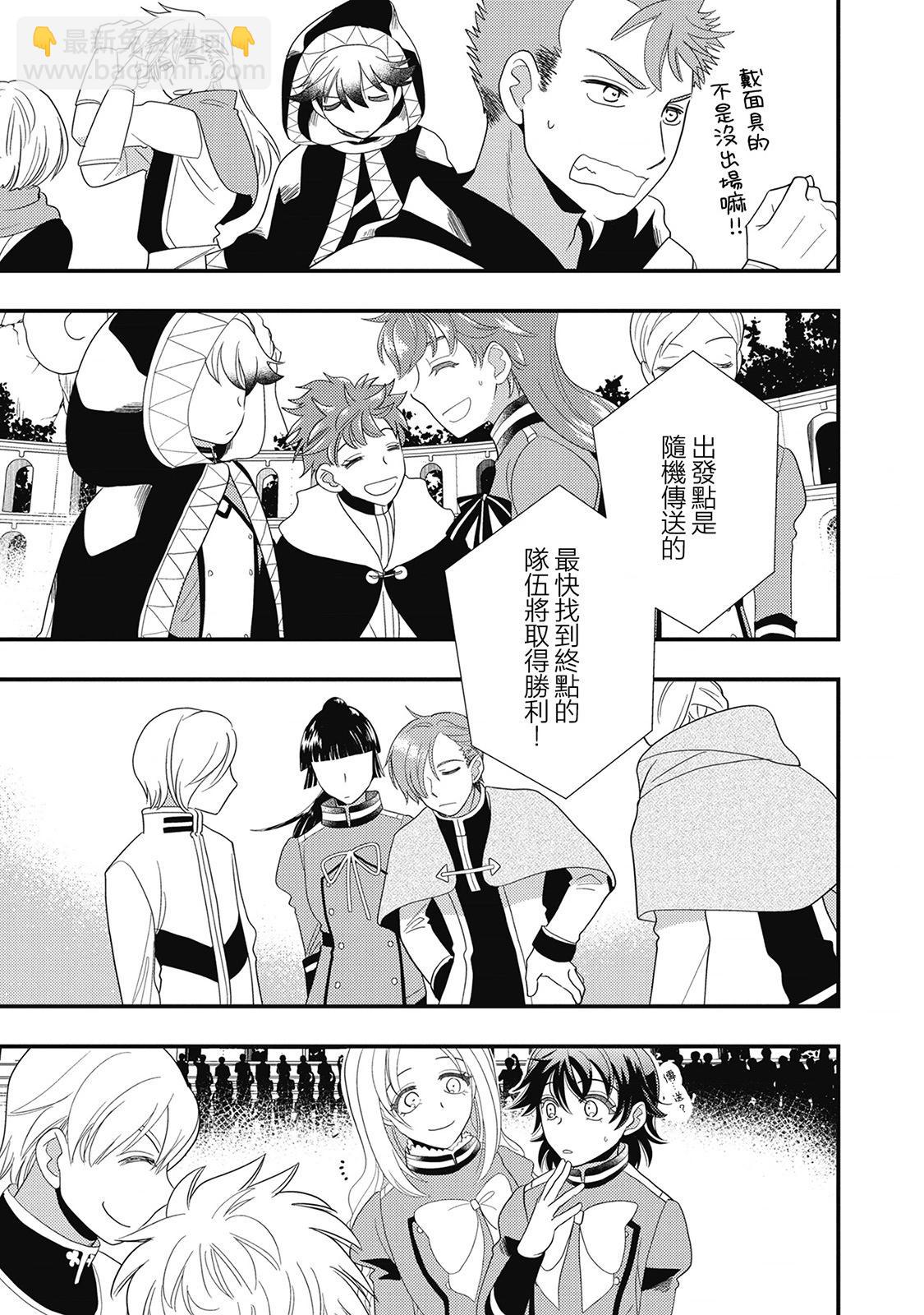 我雖身爲平民，卻以誆騙公爵大小姐爲生 - 第17話 - 3