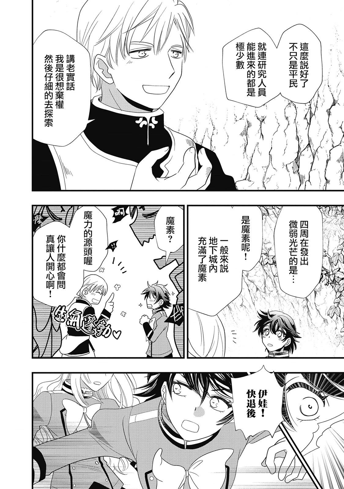 我雖身爲平民，卻以誆騙公爵大小姐爲生 - 第17話 - 6