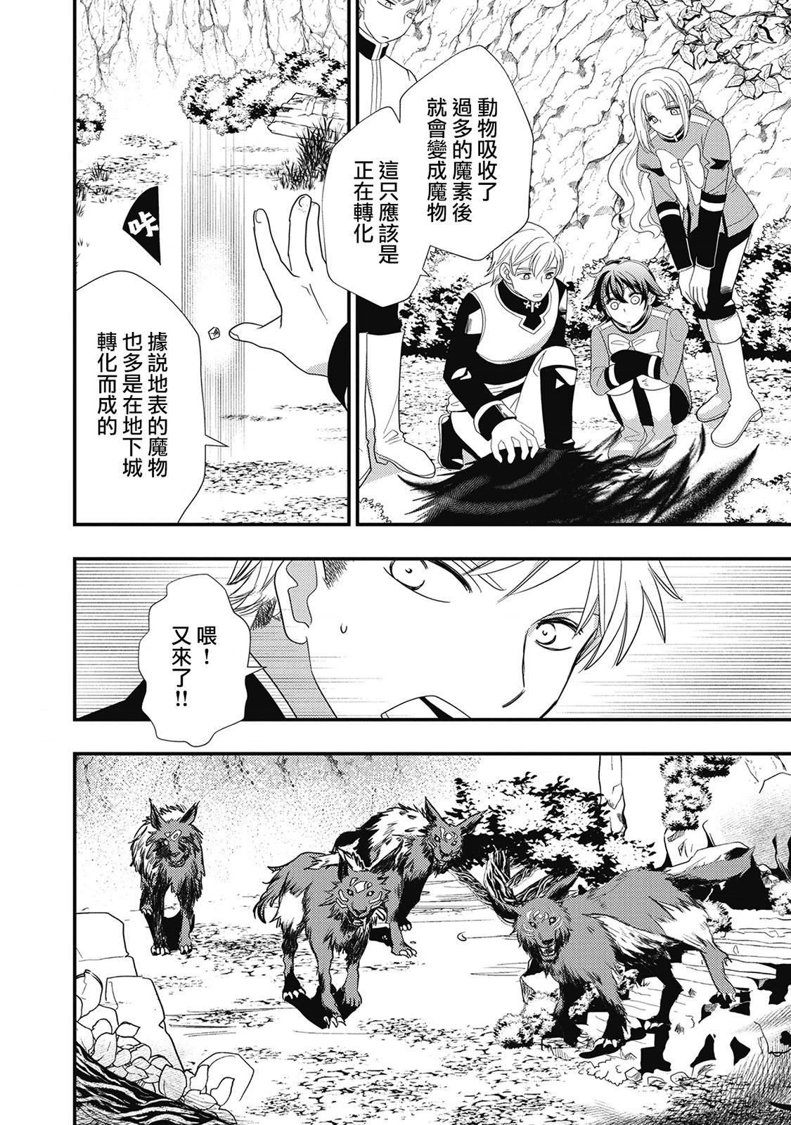 我雖身爲平民，卻以誆騙公爵大小姐爲生 - 第17話 - 2