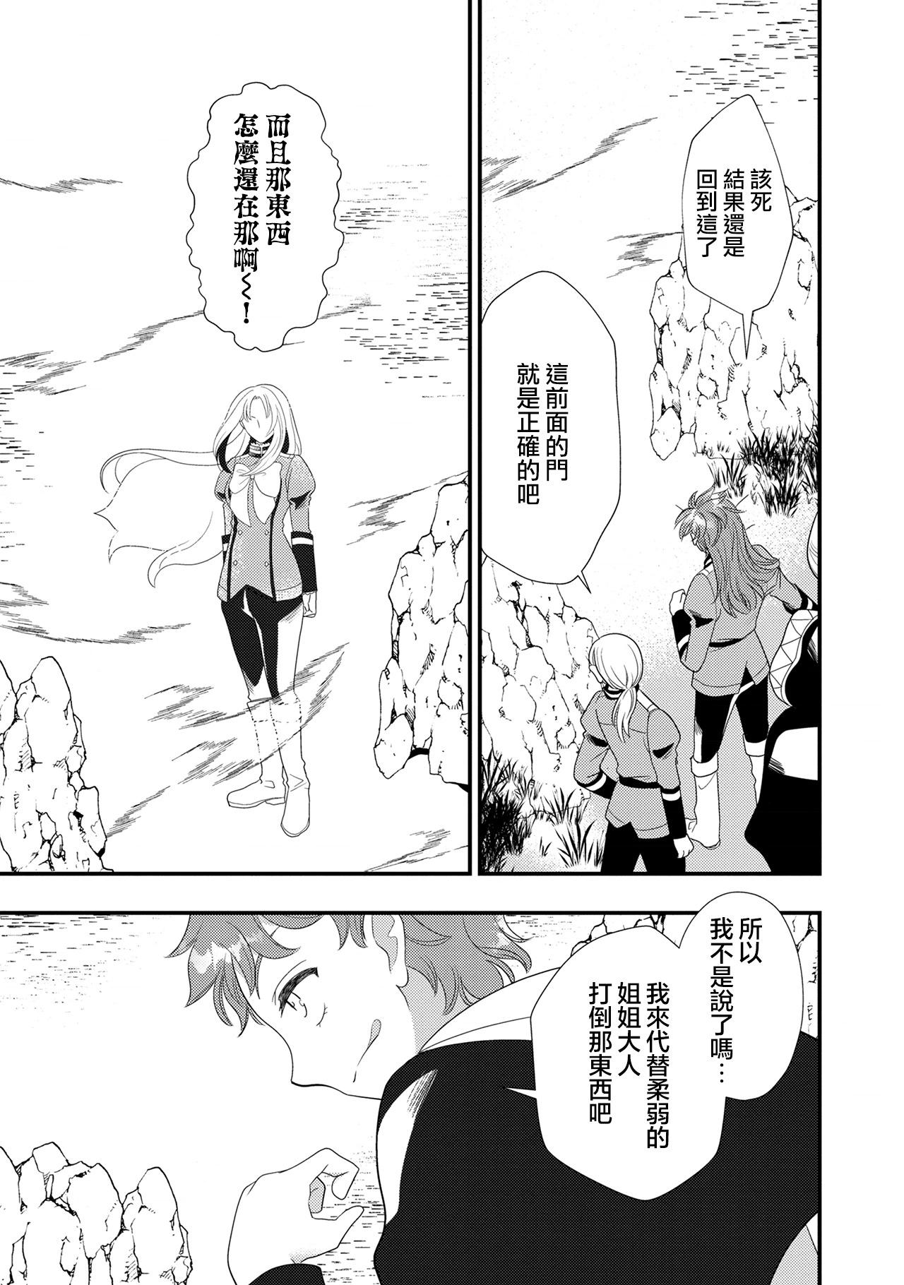 我雖身爲平民，卻以誆騙公爵大小姐爲生 - 第20話 - 1