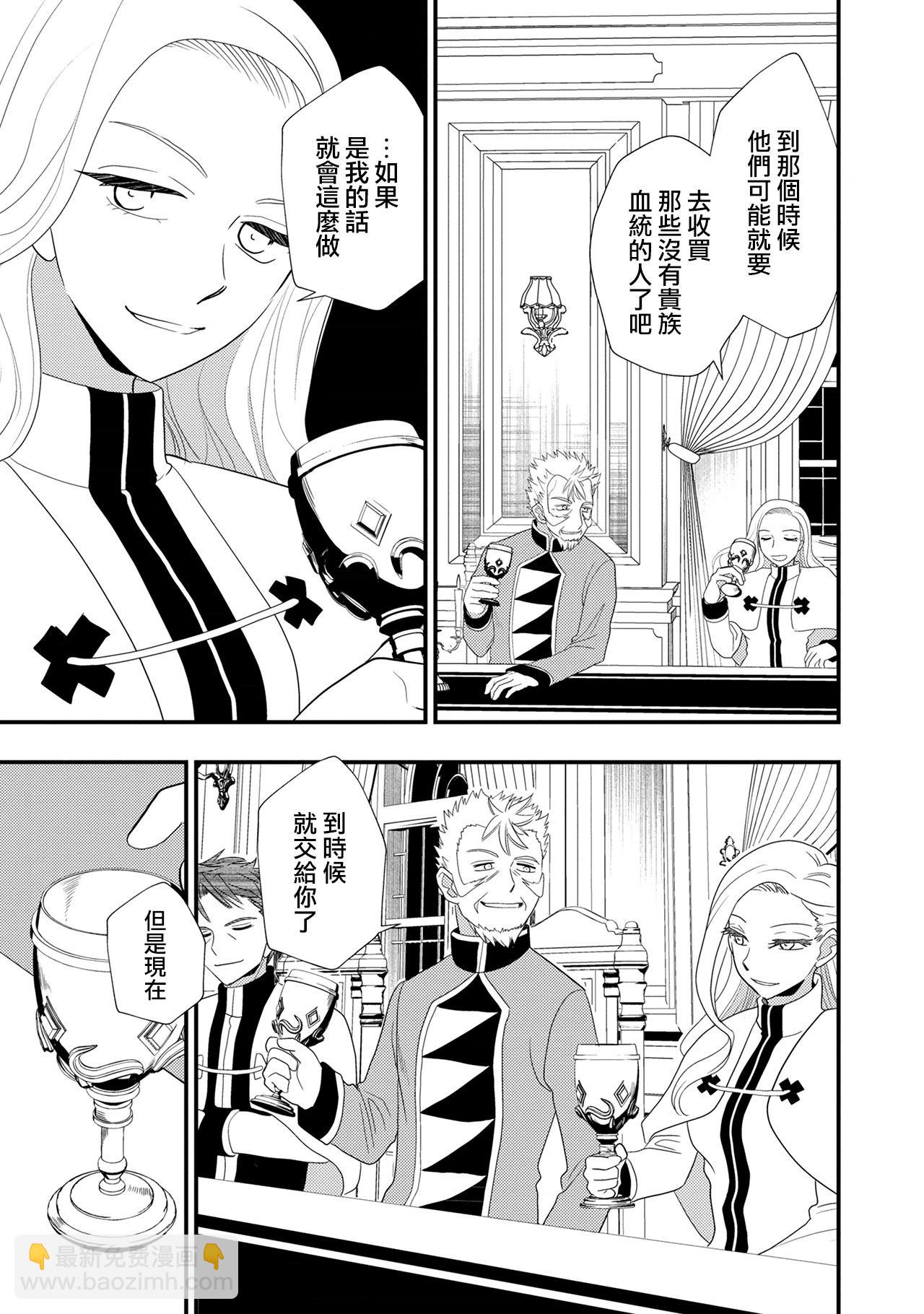 我雖身爲平民，卻以誆騙公爵大小姐爲生 - 第20話 - 5
