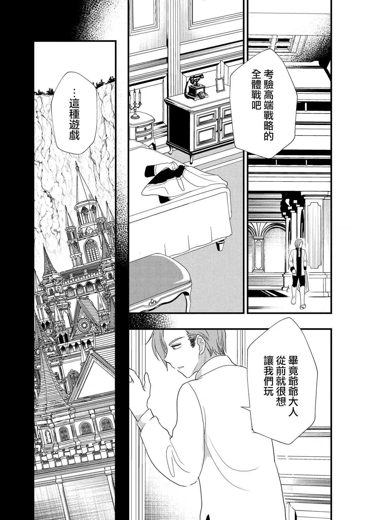 我雖身爲平民，卻以誆騙公爵大小姐爲生 - 第20話 - 1