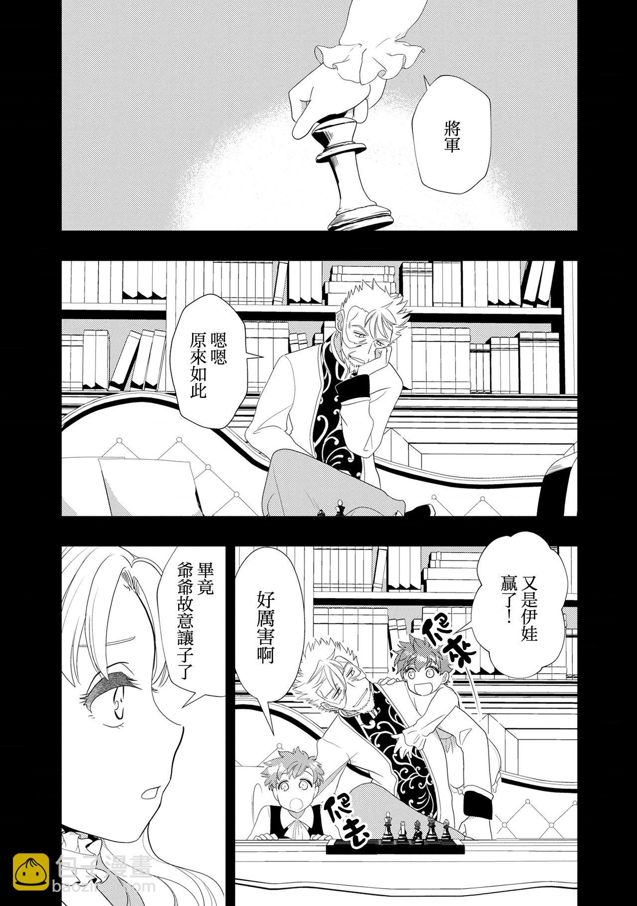 我雖身爲平民，卻以誆騙公爵大小姐爲生 - 第20話 - 2
