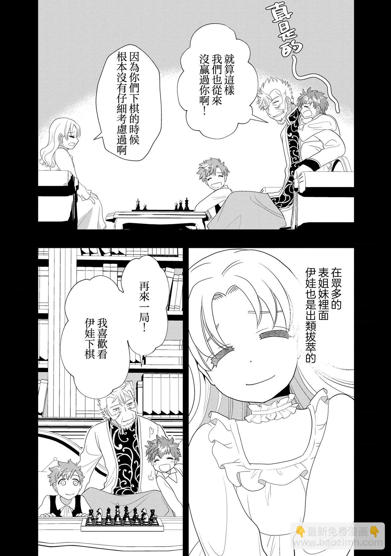 我雖身爲平民，卻以誆騙公爵大小姐爲生 - 第20話 - 3
