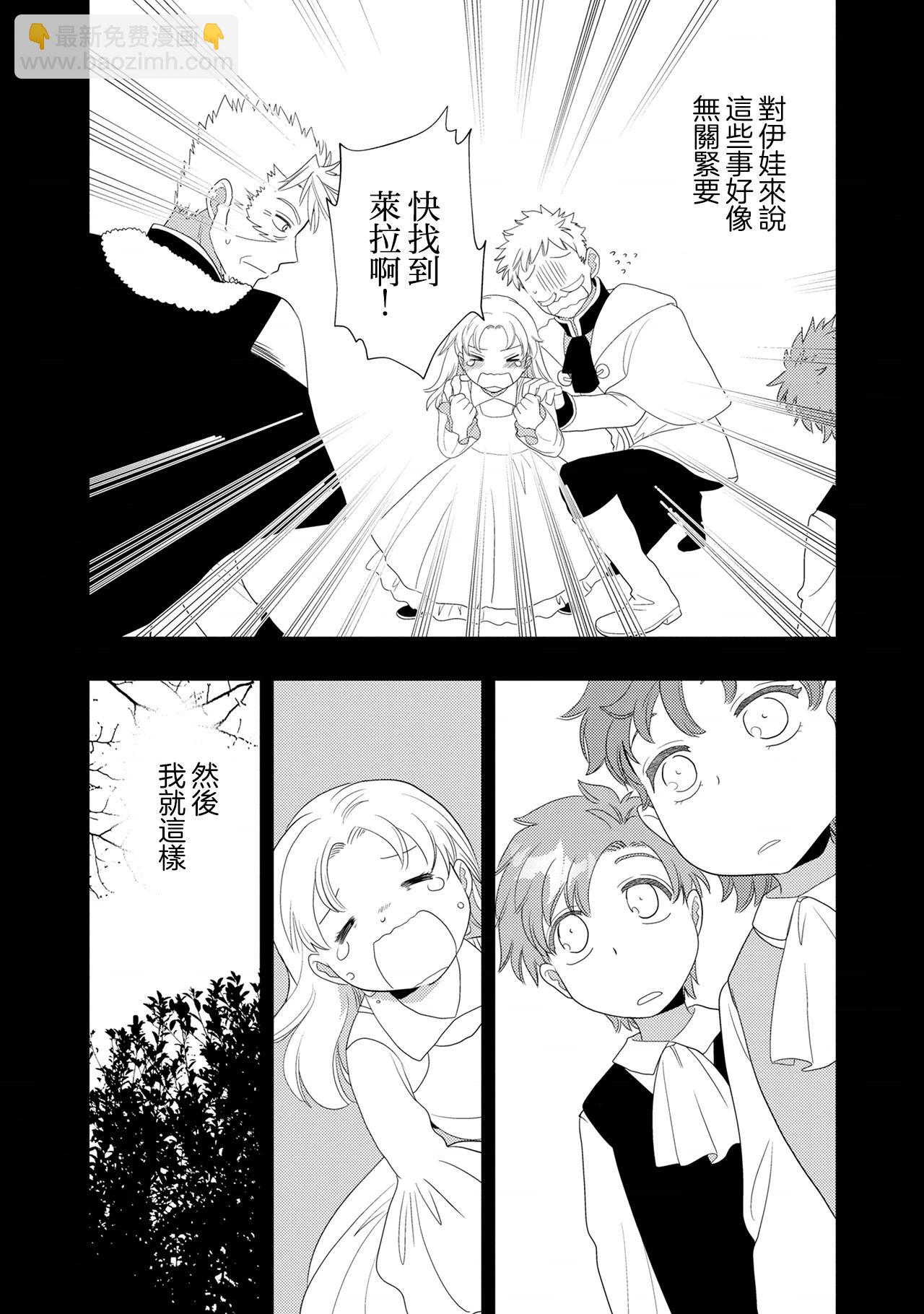 我雖身爲平民，卻以誆騙公爵大小姐爲生 - 第20話 - 6