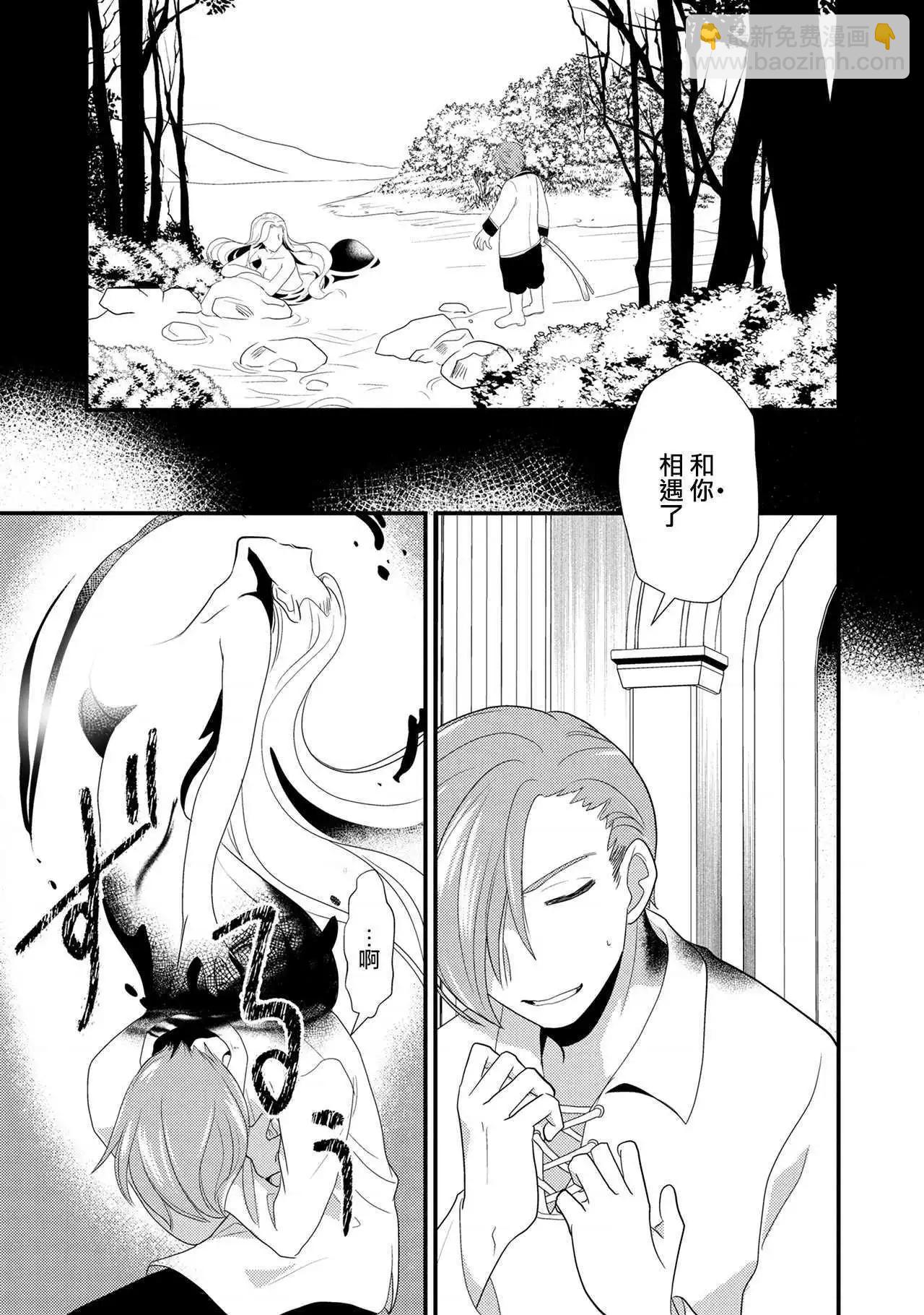我雖身爲平民，卻以誆騙公爵大小姐爲生 - 第20話 - 1