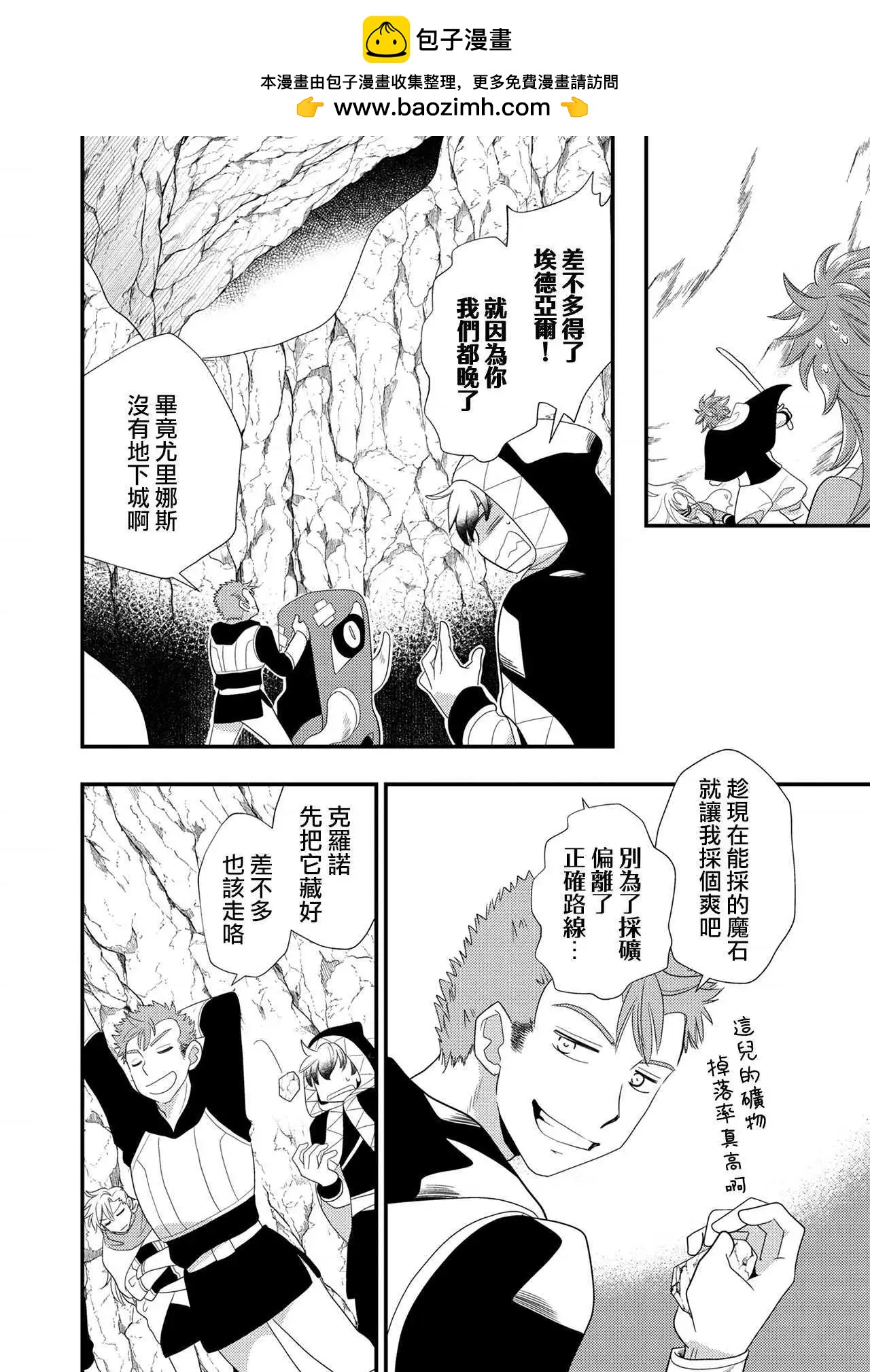 我雖身爲平民，卻以誆騙公爵大小姐爲生 - 第20話 - 2
