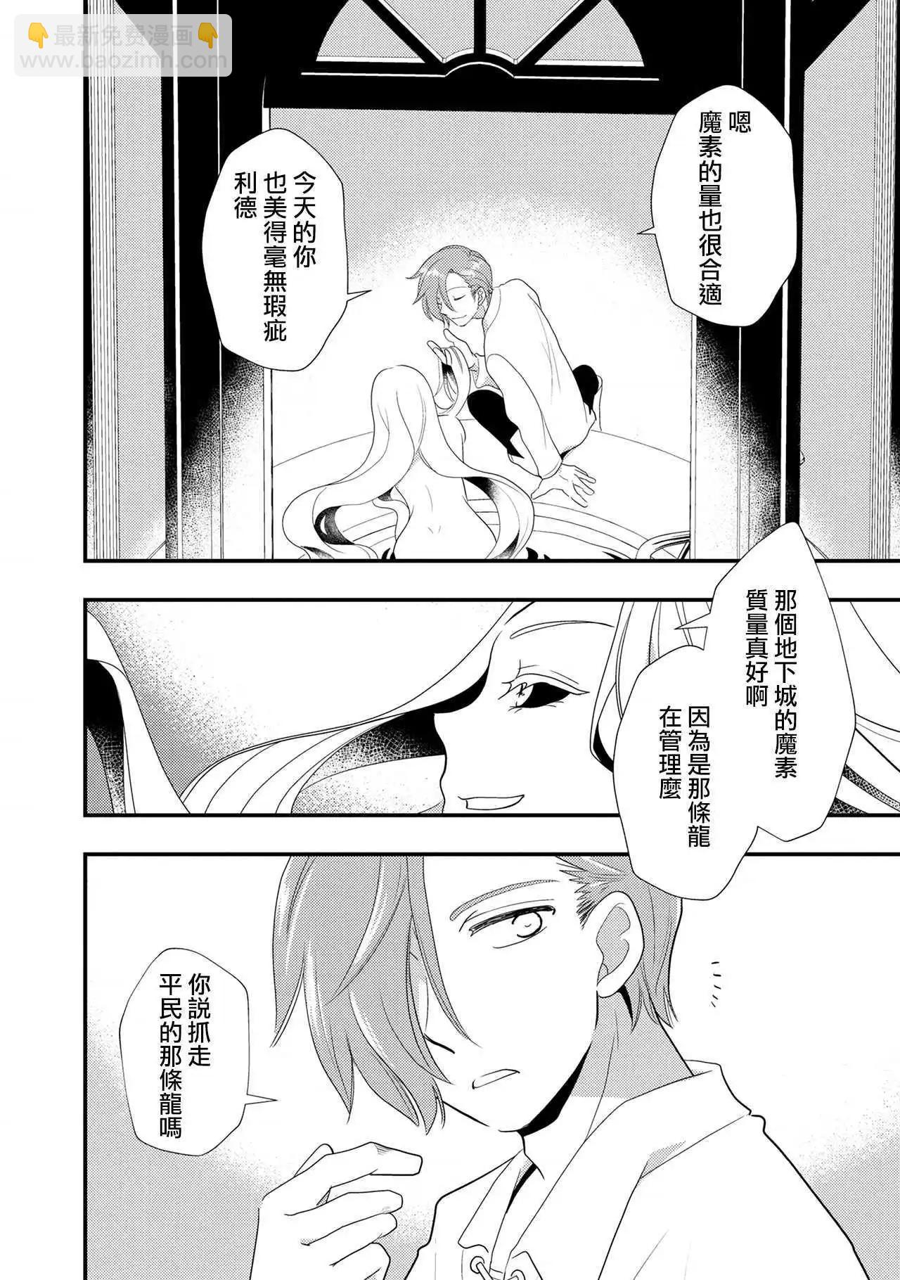 我雖身爲平民，卻以誆騙公爵大小姐爲生 - 第20話 - 4