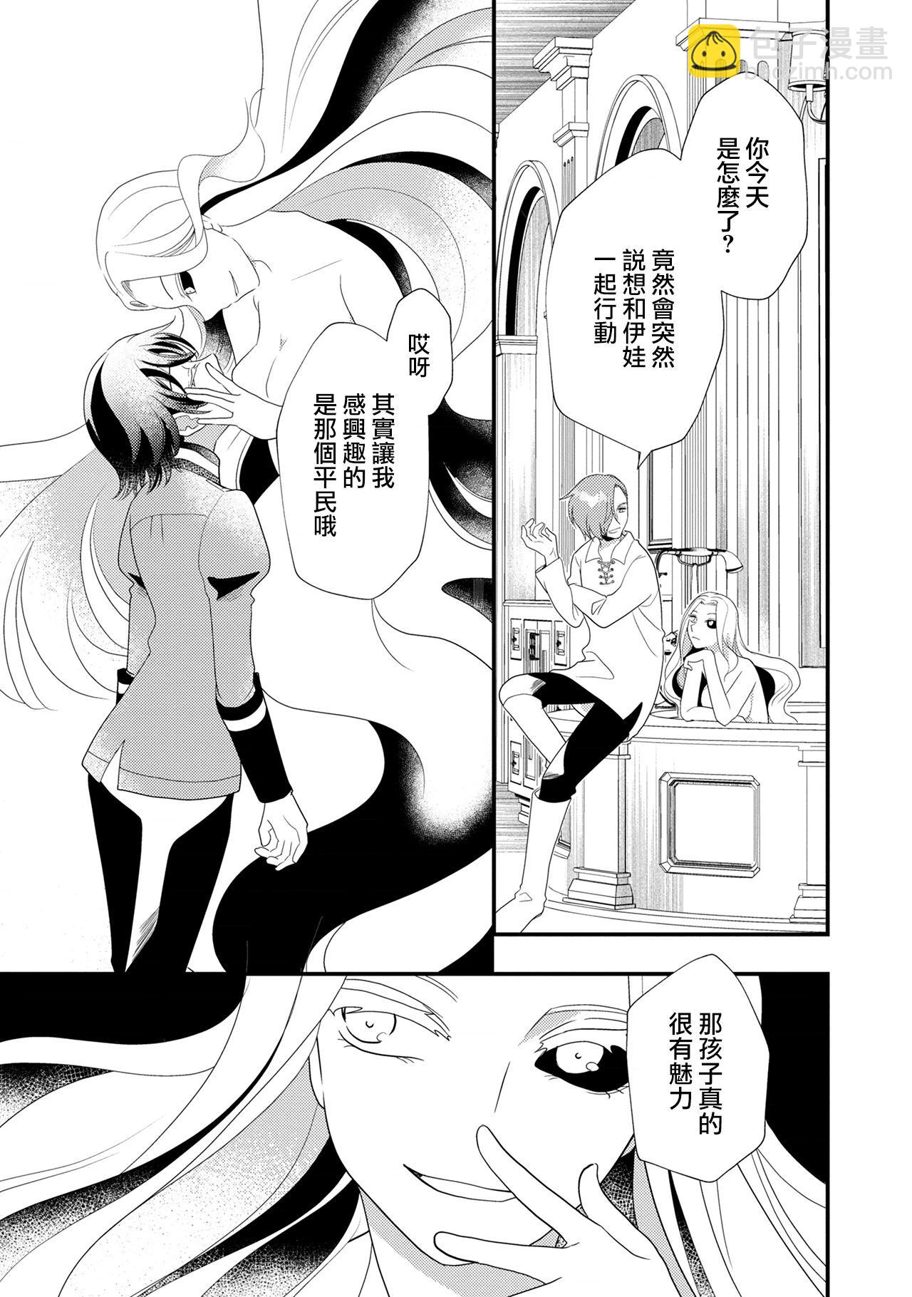 我雖身爲平民，卻以誆騙公爵大小姐爲生 - 第20話 - 5