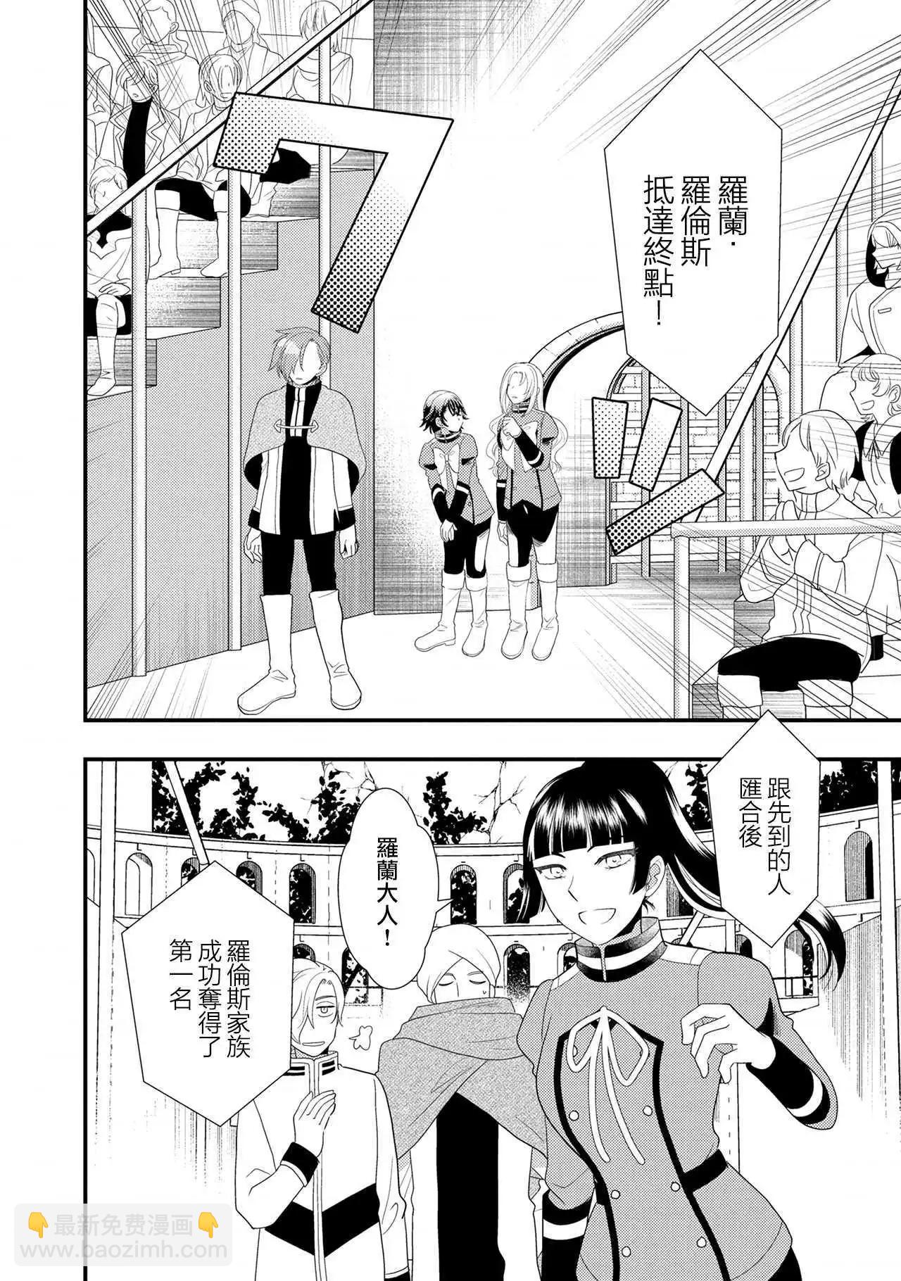 我雖身爲平民，卻以誆騙公爵大小姐爲生 - 第20話 - 4
