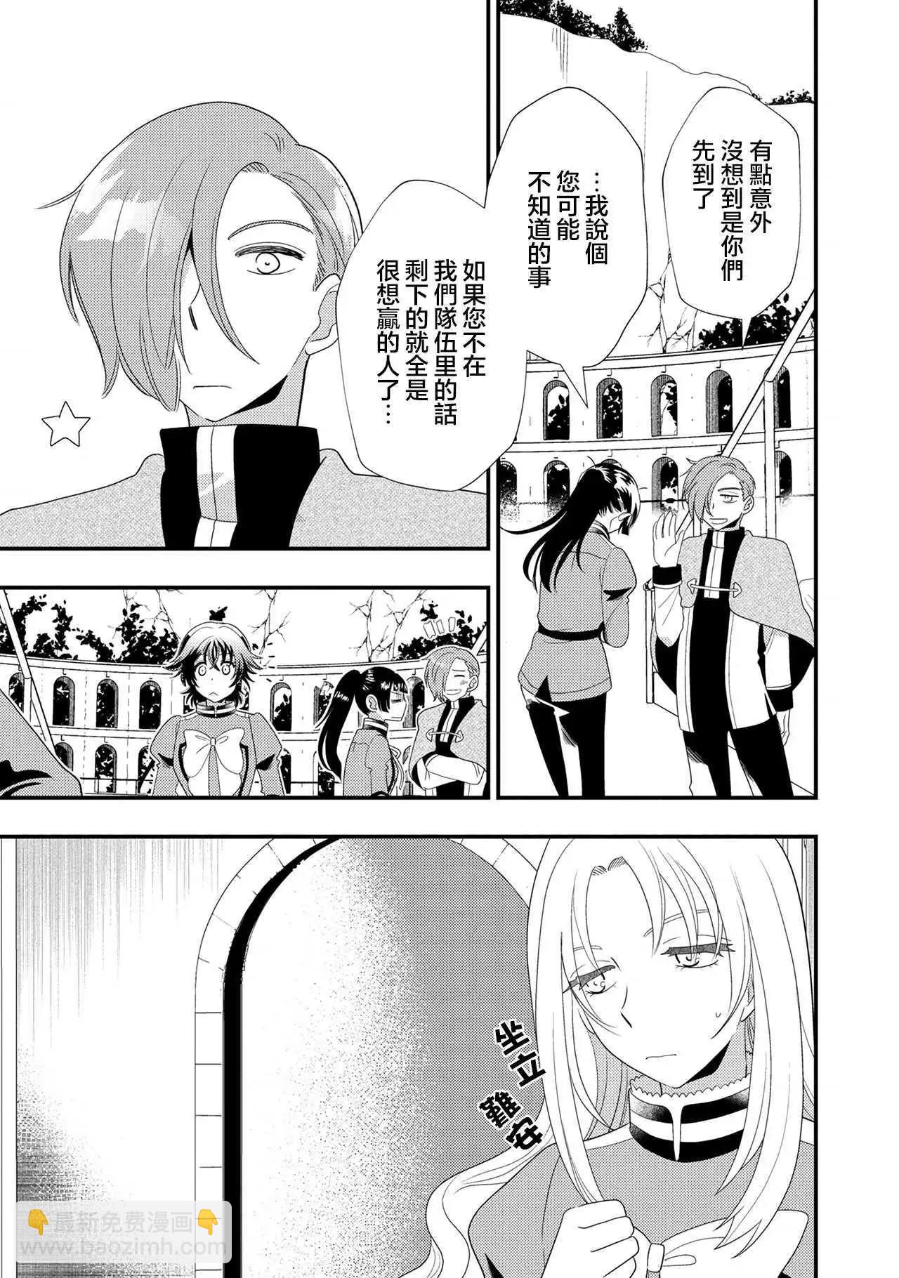 我雖身爲平民，卻以誆騙公爵大小姐爲生 - 第20話 - 5