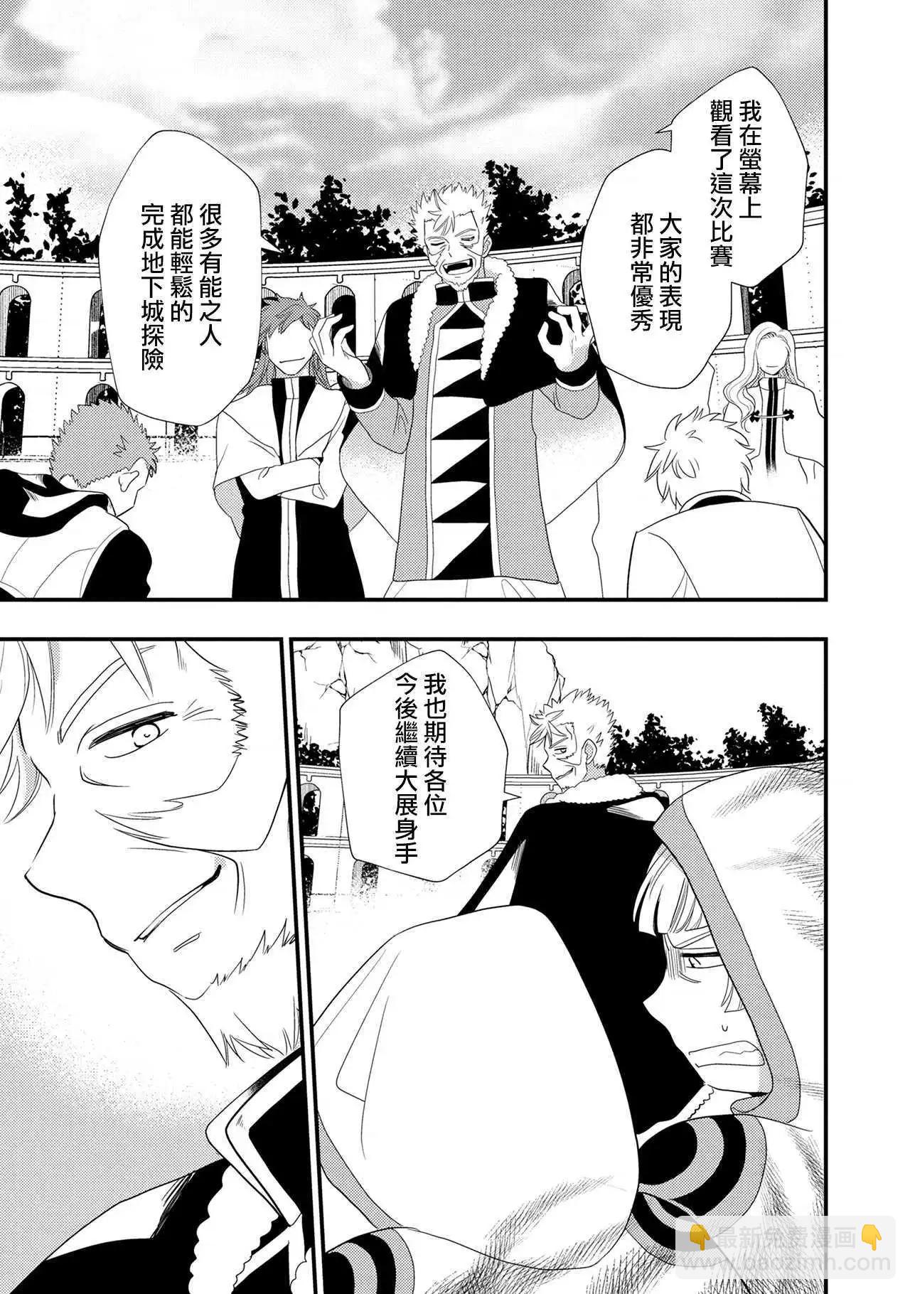我雖身爲平民，卻以誆騙公爵大小姐爲生 - 第20話 - 3