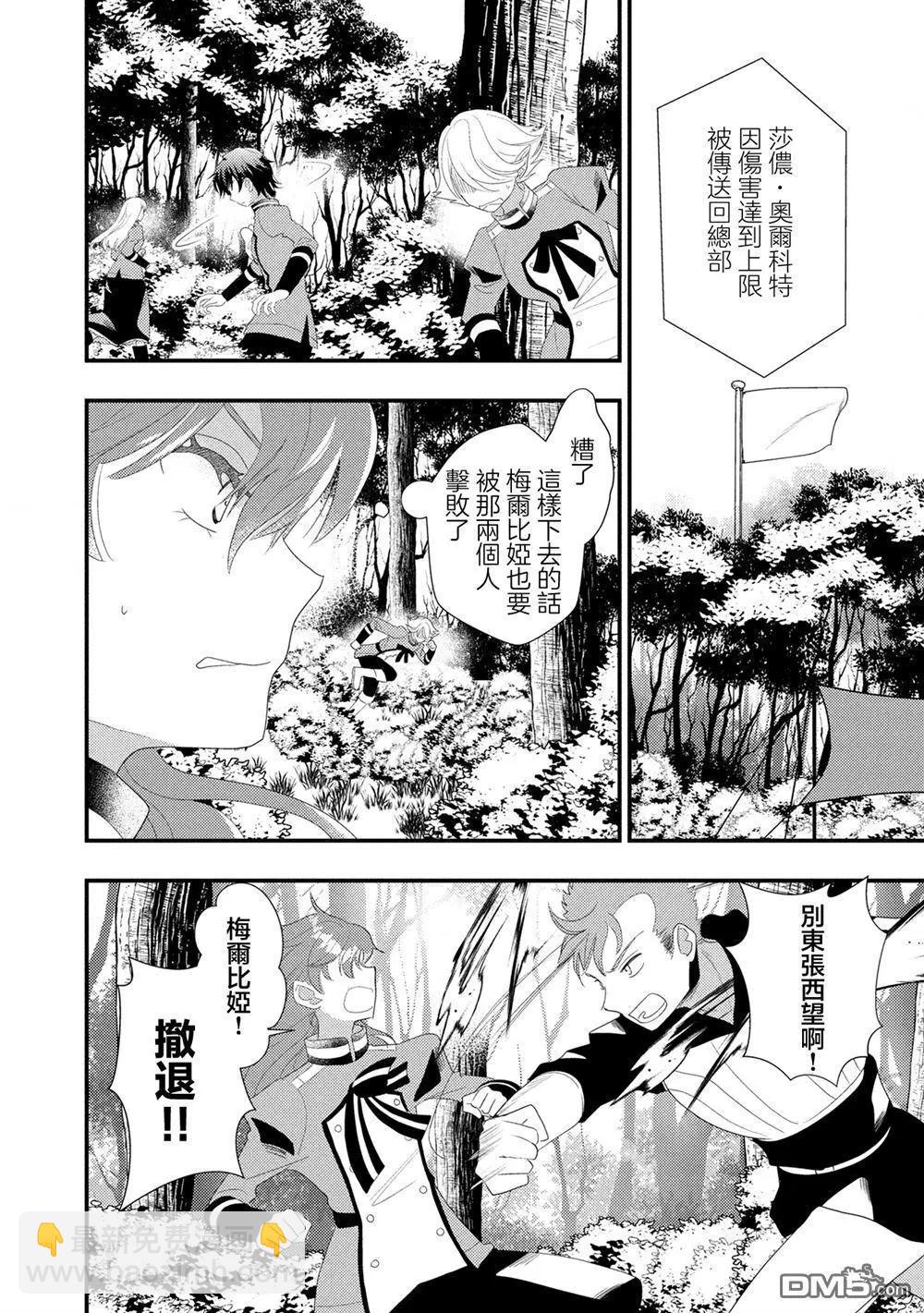 我雖身爲平民，卻以誆騙公爵大小姐爲生 - 第26話 - 5