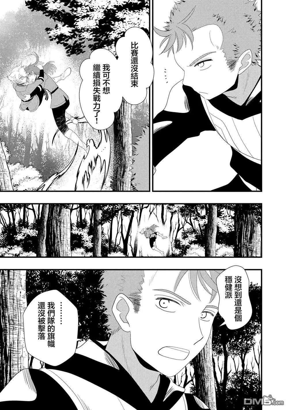 我雖身爲平民，卻以誆騙公爵大小姐爲生 - 第26話 - 1