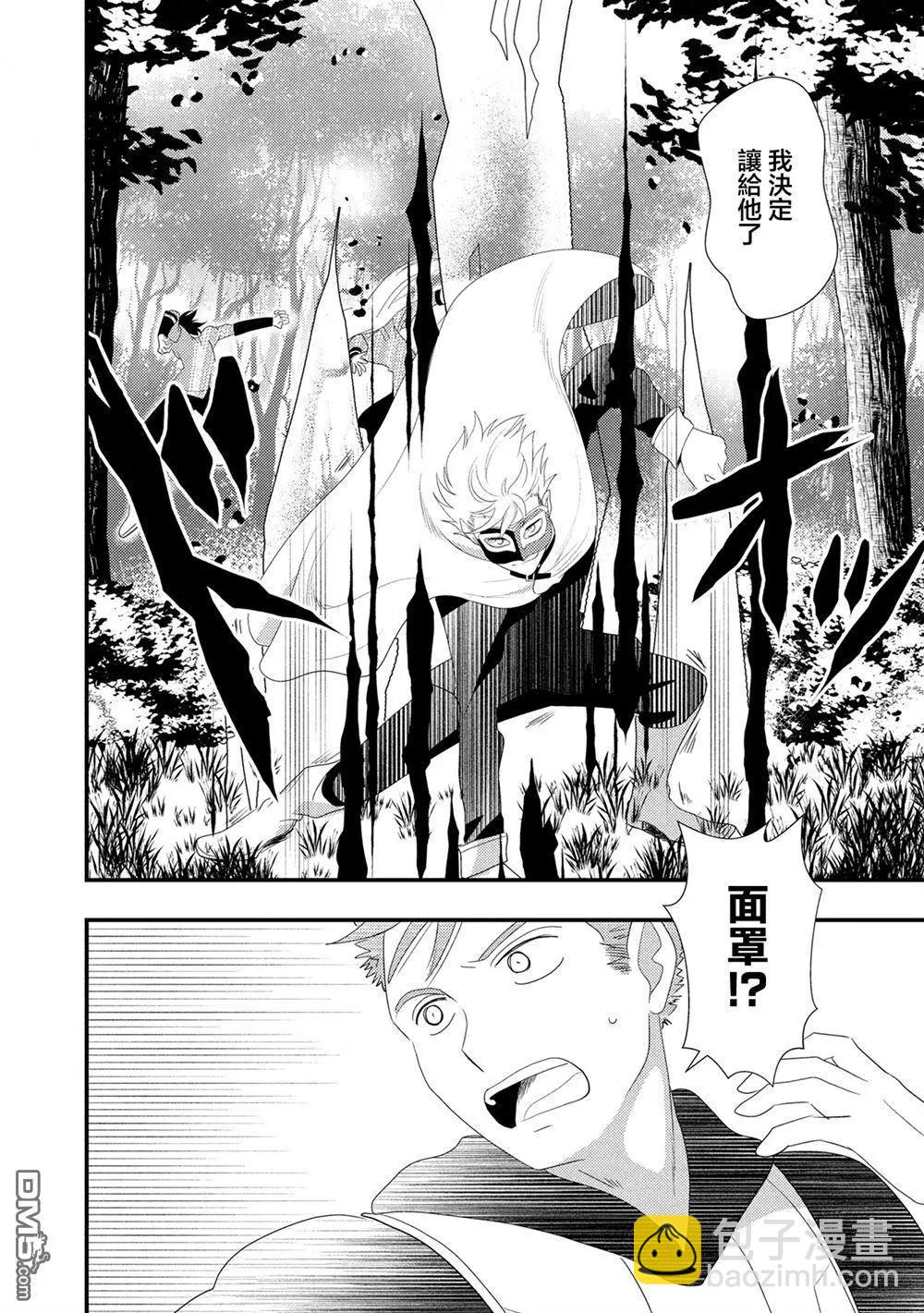 我雖身爲平民，卻以誆騙公爵大小姐爲生 - 第26話 - 4