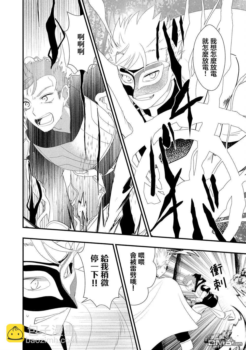 我雖身爲平民，卻以誆騙公爵大小姐爲生 - 第26話 - 1
