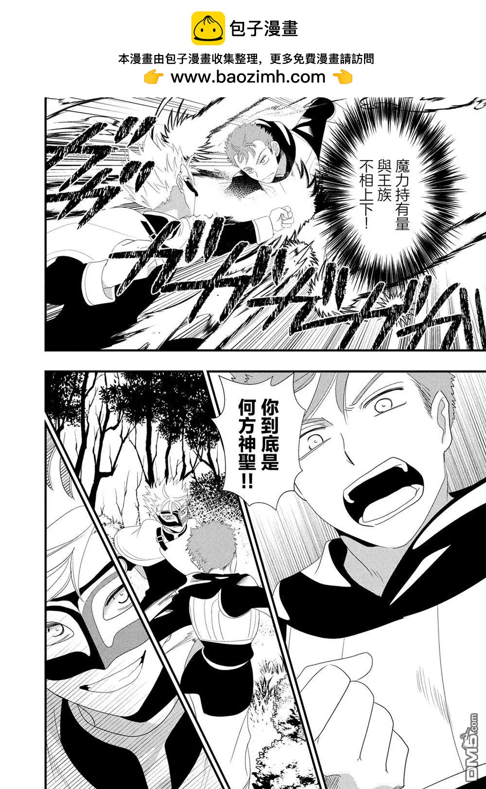 我雖身爲平民，卻以誆騙公爵大小姐爲生 - 第26話 - 3