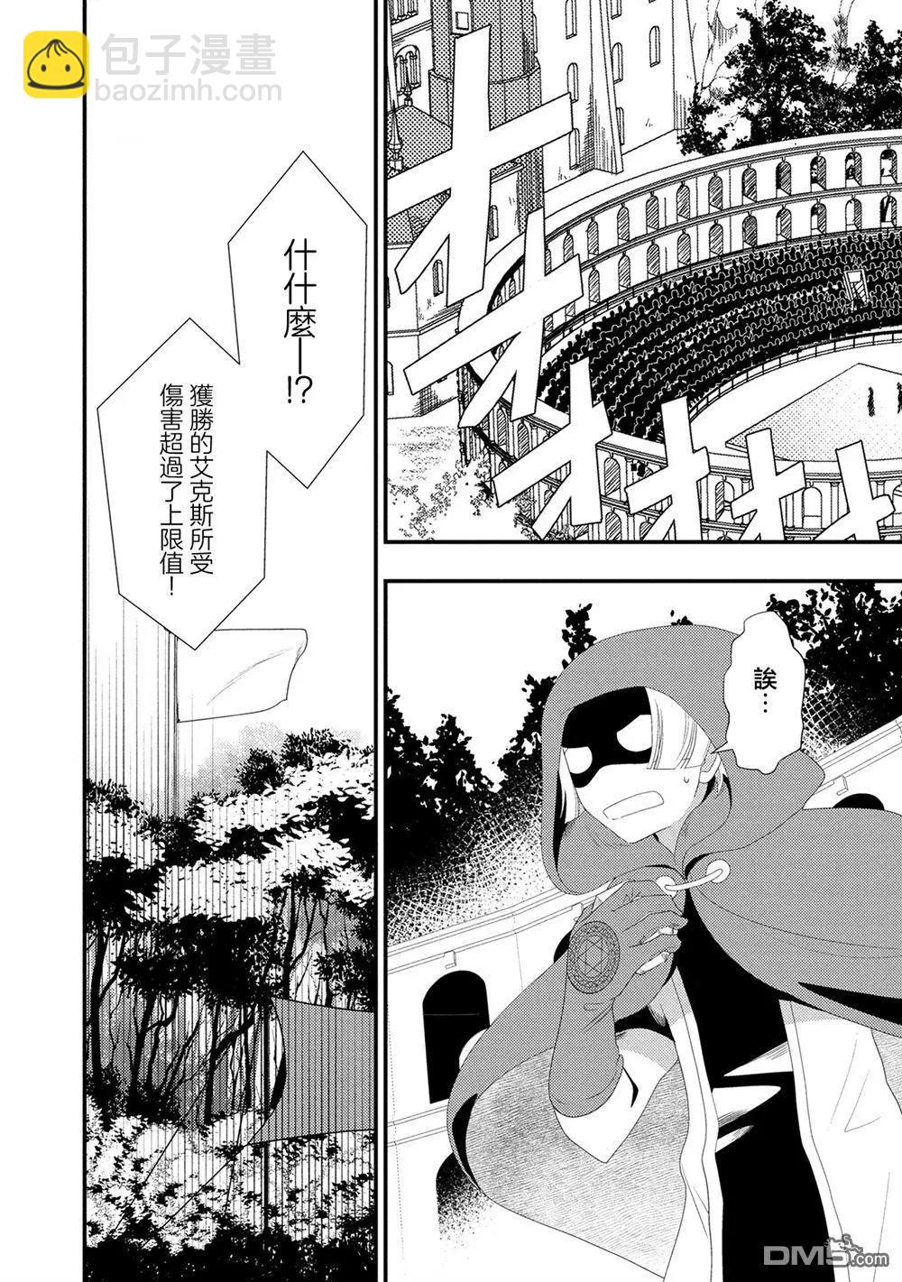 我雖身爲平民，卻以誆騙公爵大小姐爲生 - 第26話 - 2