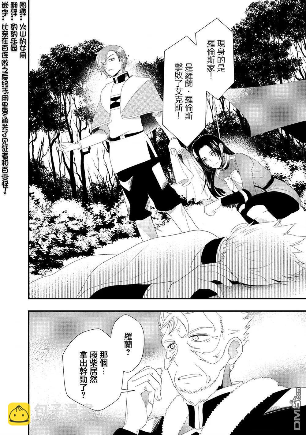 我雖身爲平民，卻以誆騙公爵大小姐爲生 - 第26話 - 4