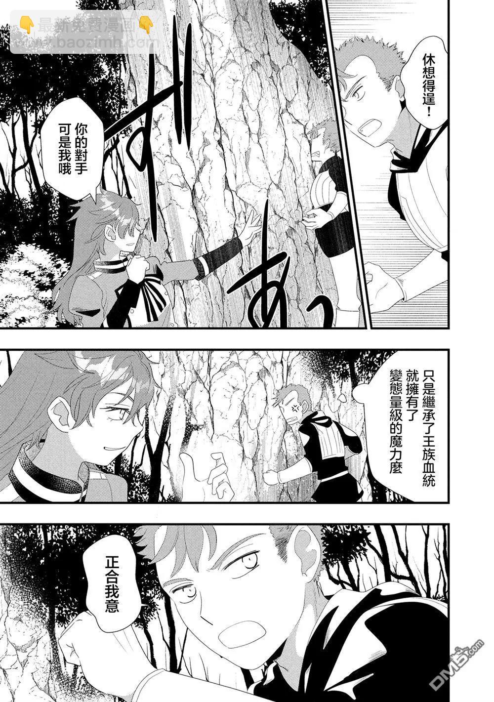 我雖身爲平民，卻以誆騙公爵大小姐爲生 - 第26話 - 3