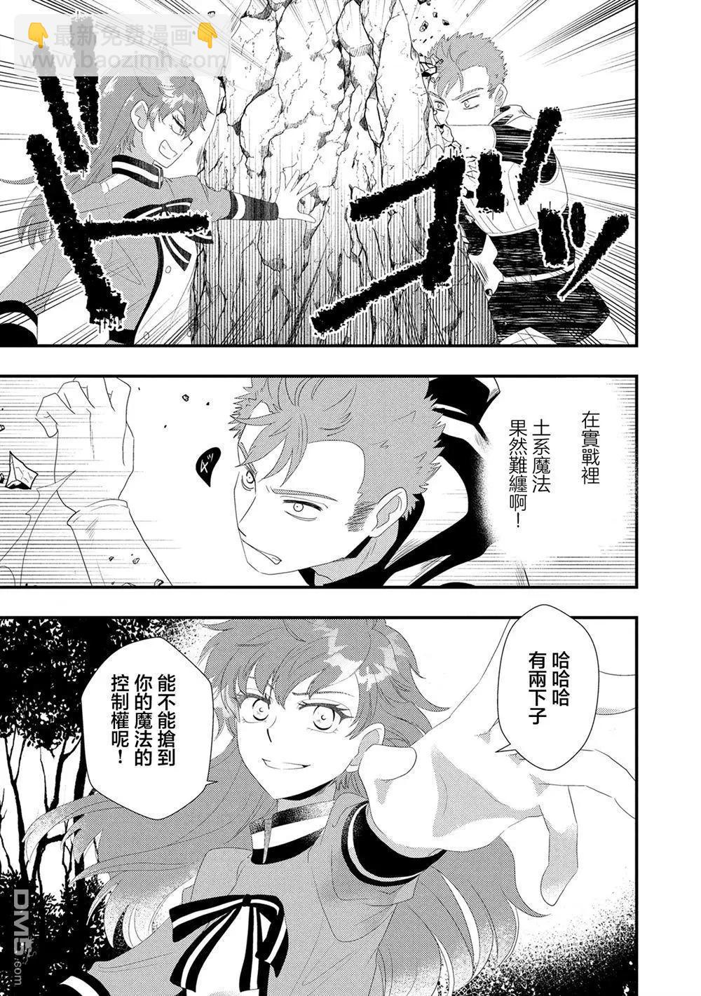 我雖身爲平民，卻以誆騙公爵大小姐爲生 - 第26話 - 5