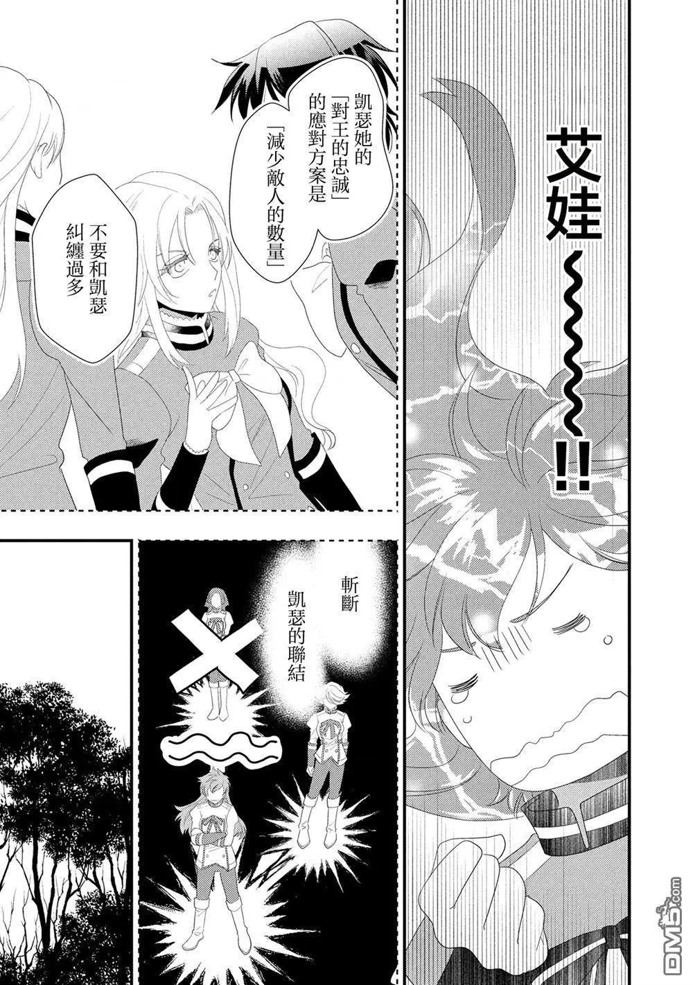 我雖身爲平民，卻以誆騙公爵大小姐爲生 - 第26話 - 4