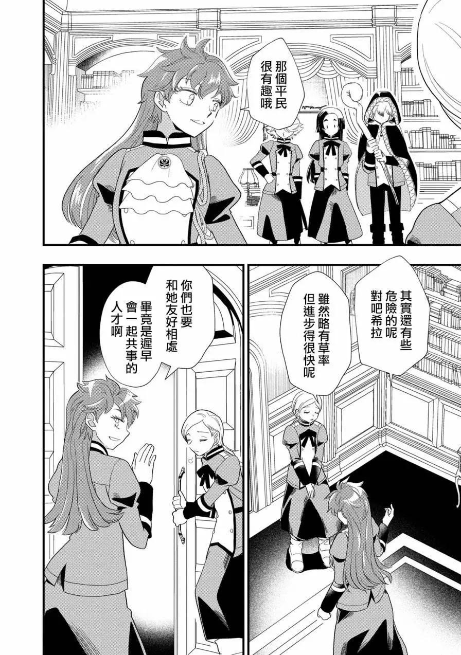 我雖身爲平民，卻以誆騙公爵大小姐爲生 - 第05話 - 4